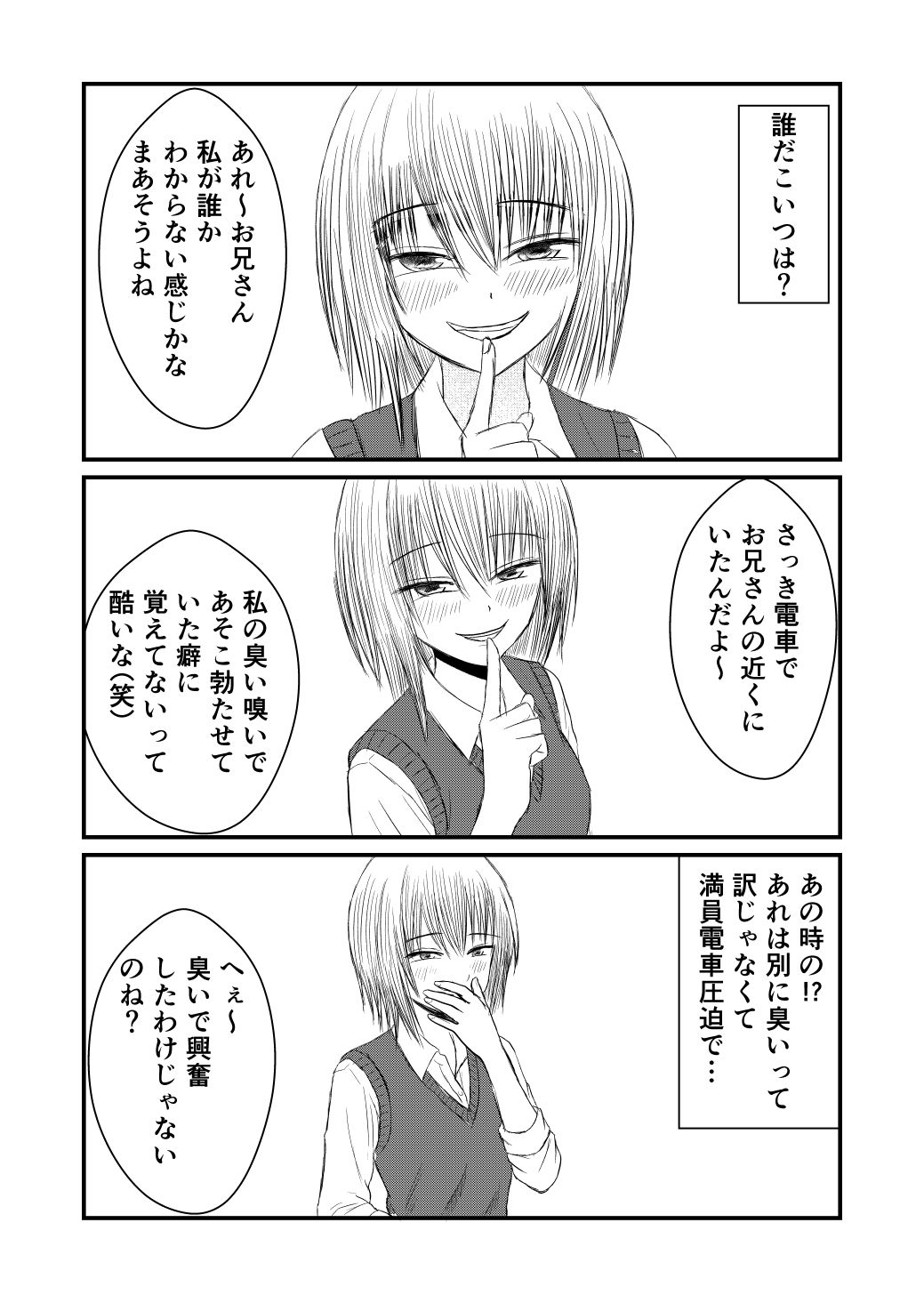 完全主観で金髪女子に監禁されて臭い責めをされる！ - サンプル画像 4