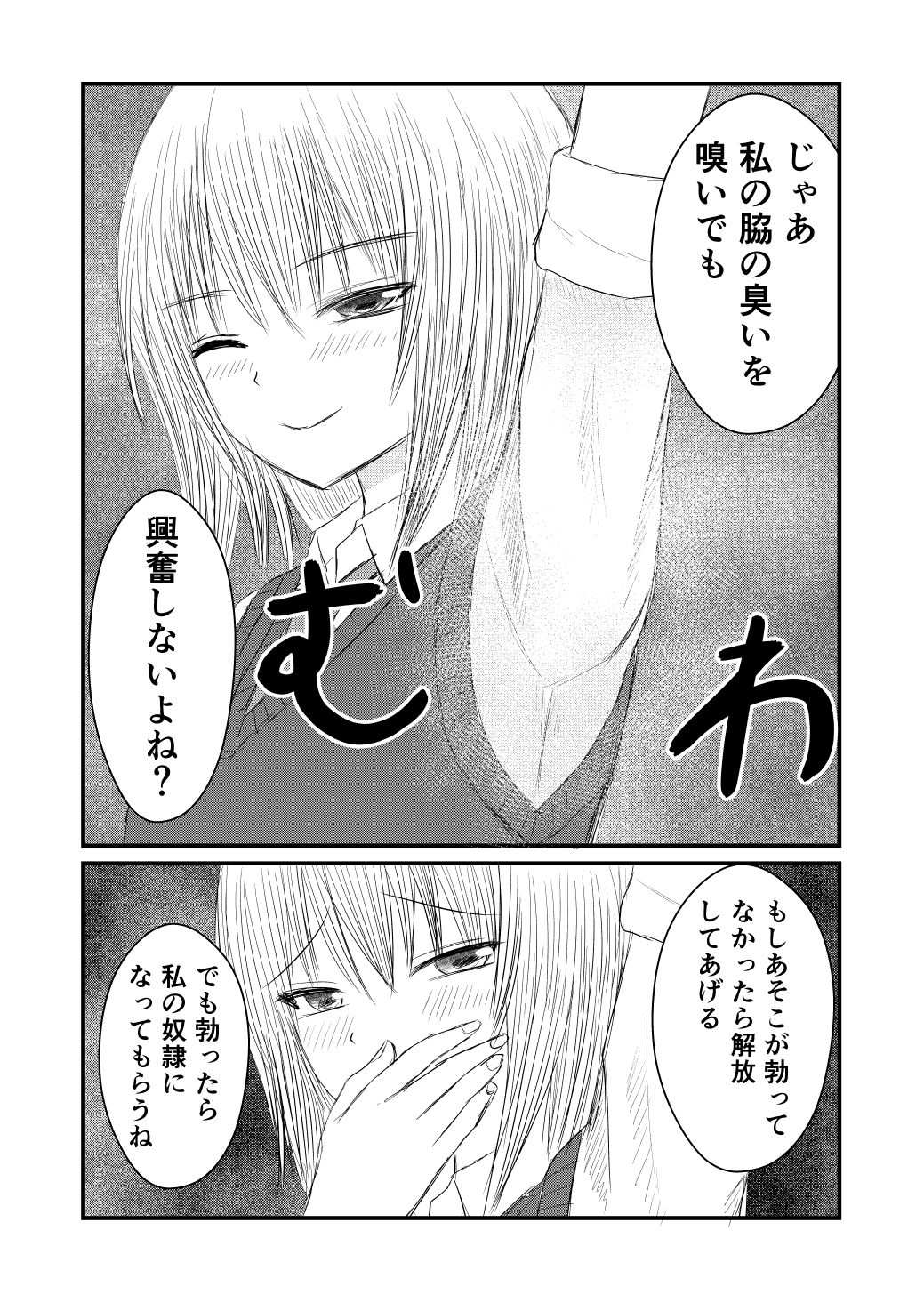 完全主観で金髪女子に監禁されて臭い責めをされる！ - サンプル画像 5
