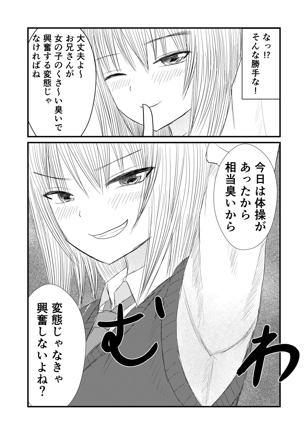 完全主観で金髪女子に監禁されて臭い責めをされる！ - サンプル画像 6