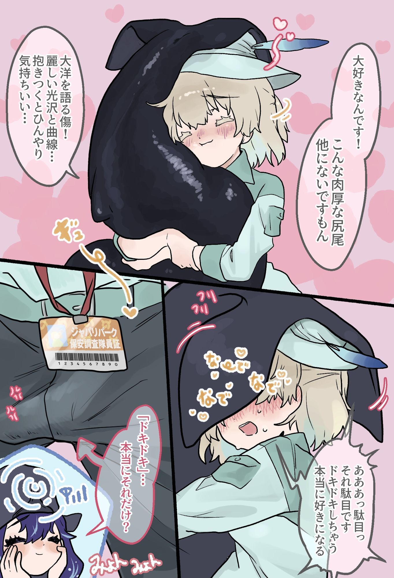 マッコウクジラさんのしっぽのお悩みにふたなり隊長さんが前尻尾で答えちゃう本 - サンプル画像 2