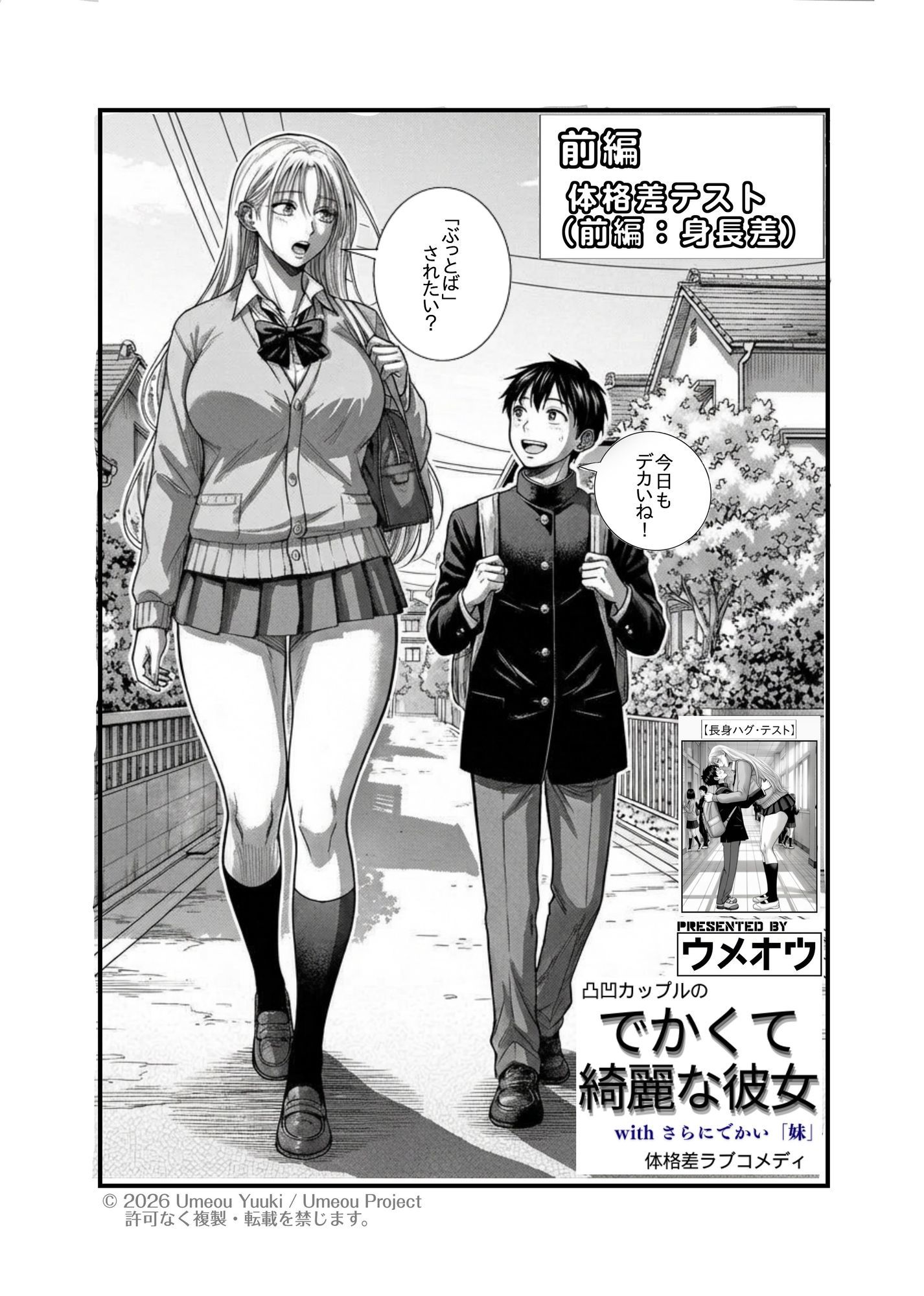 でかくて綺麗な彼女 前編 体格差テスト（身長差編） - サンプル画像 1