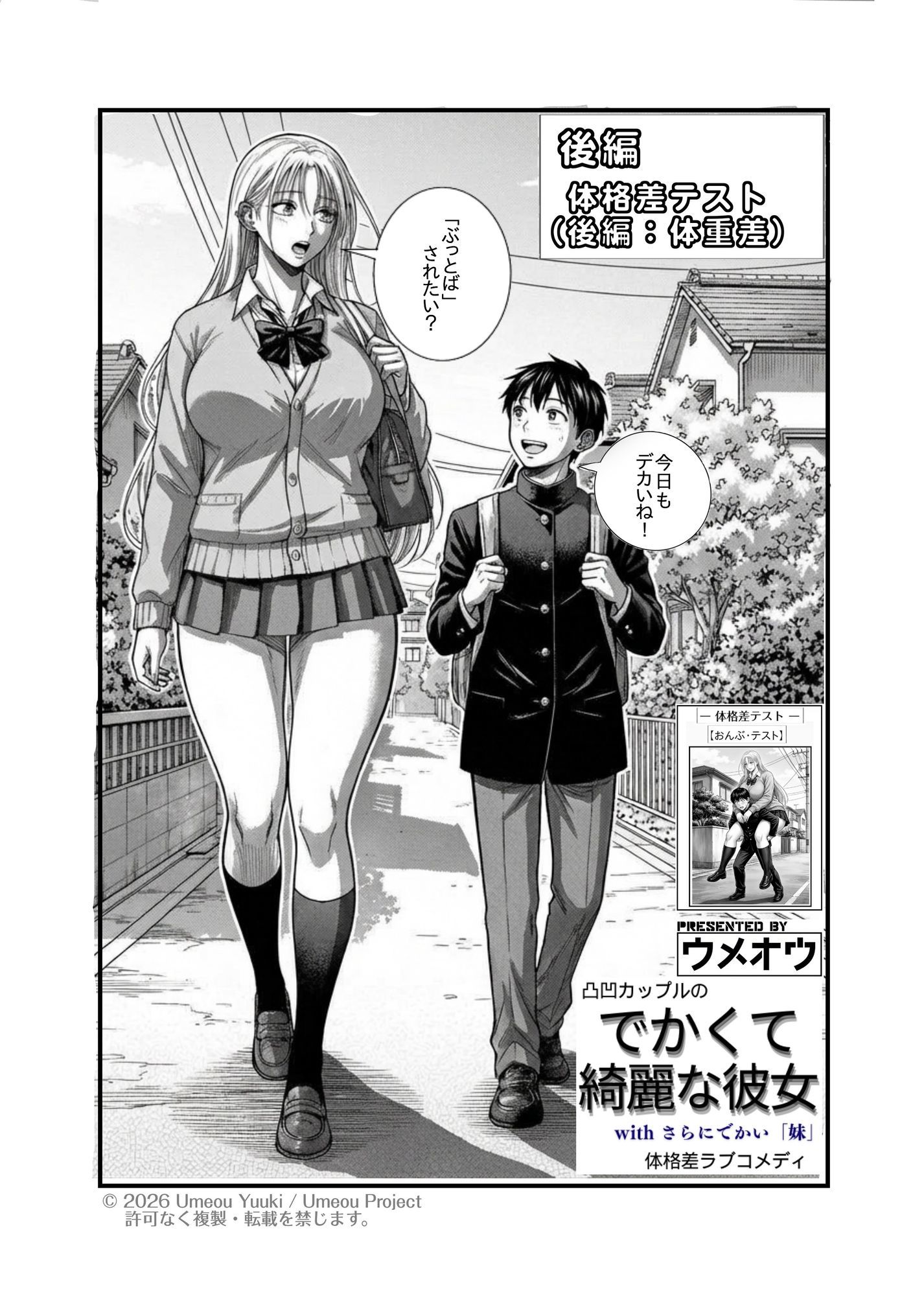 でかくて綺麗な彼女 後編 体格差テスト（体重差編） - サンプル画像 1