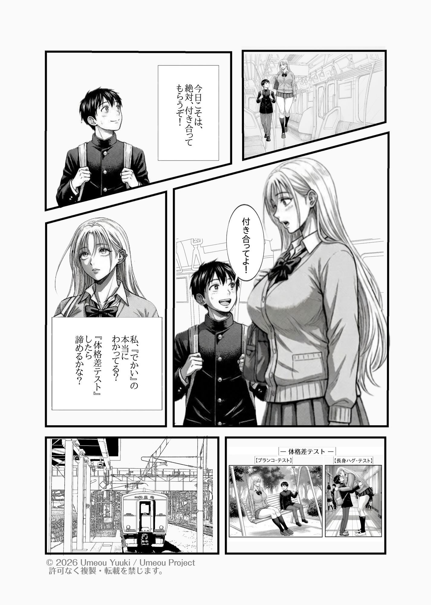 でかくて綺麗な彼女 後編 体格差テスト（体重差編） - サンプル画像 2