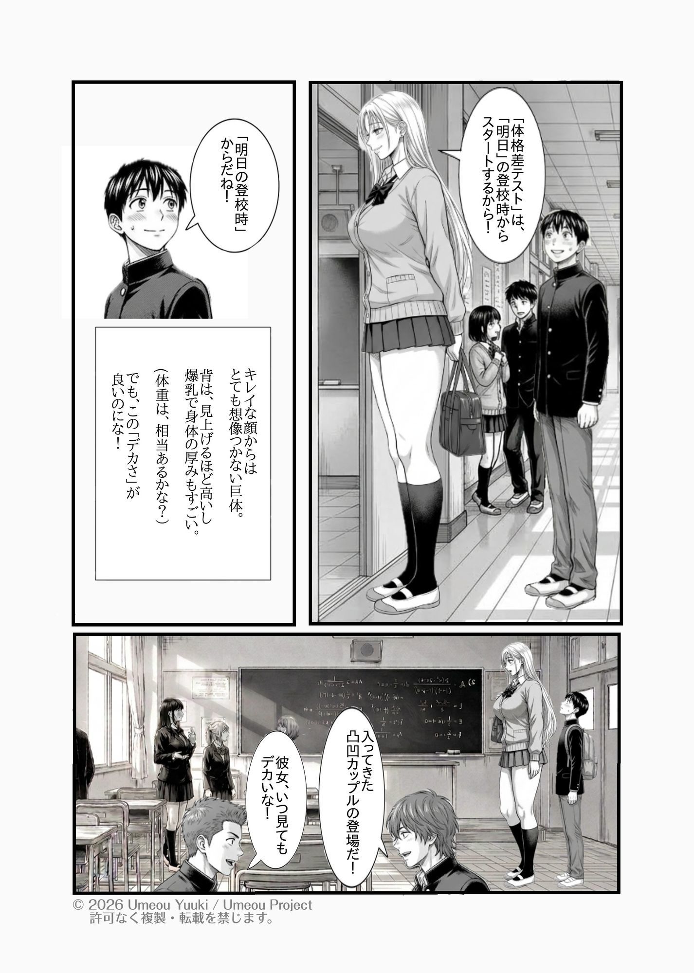 でかくて綺麗な彼女 後編 体格差テスト（体重差編） - サンプル画像 4