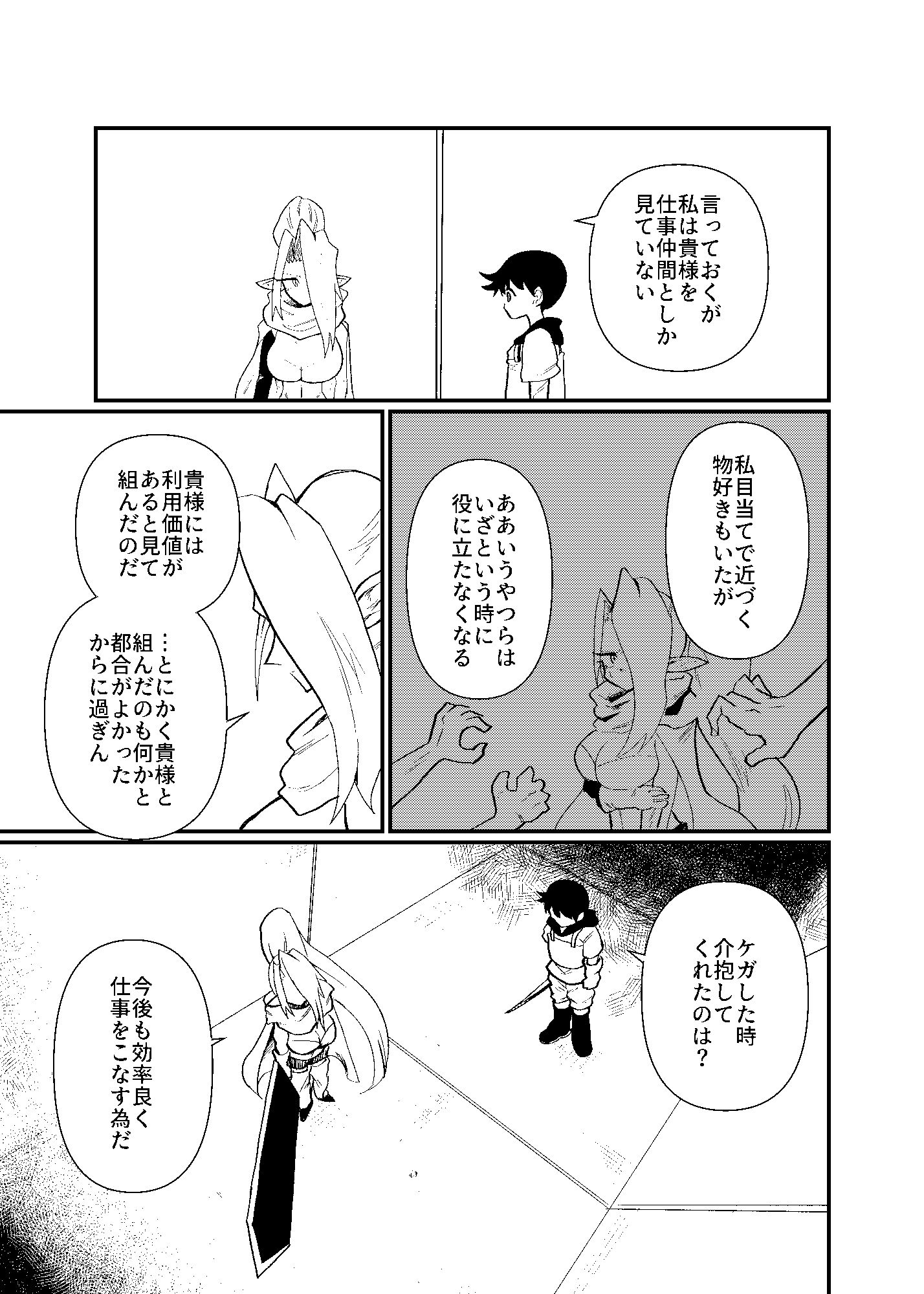 前衛職のエルフ4 - サンプル画像 2