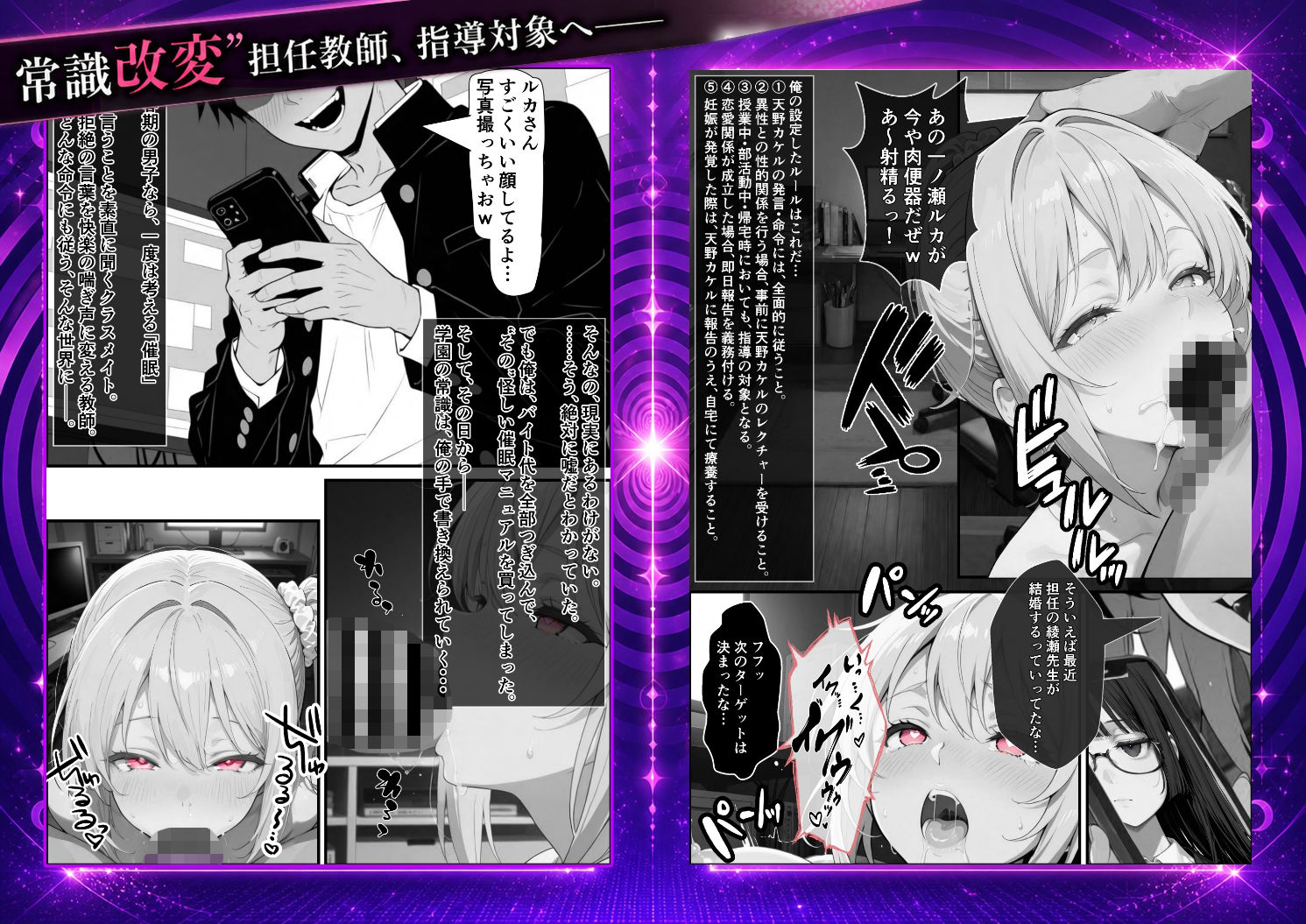 常識改変！催●マニュアル 3 - サンプル画像 1