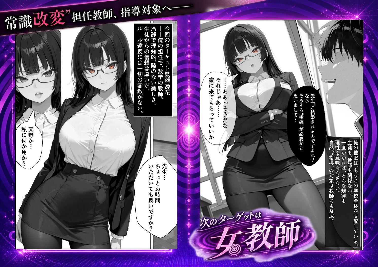 常識改変！催●マニュアル 3 - サンプル画像 2