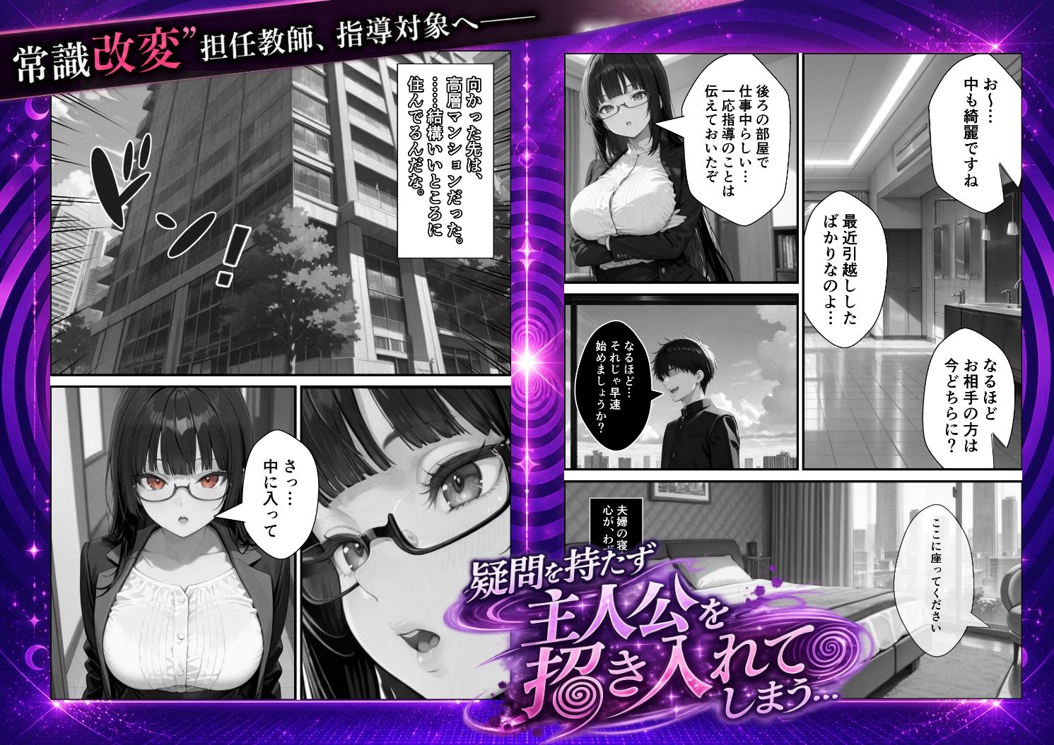 常識改変！催●マニュアル 3 - サンプル画像 3