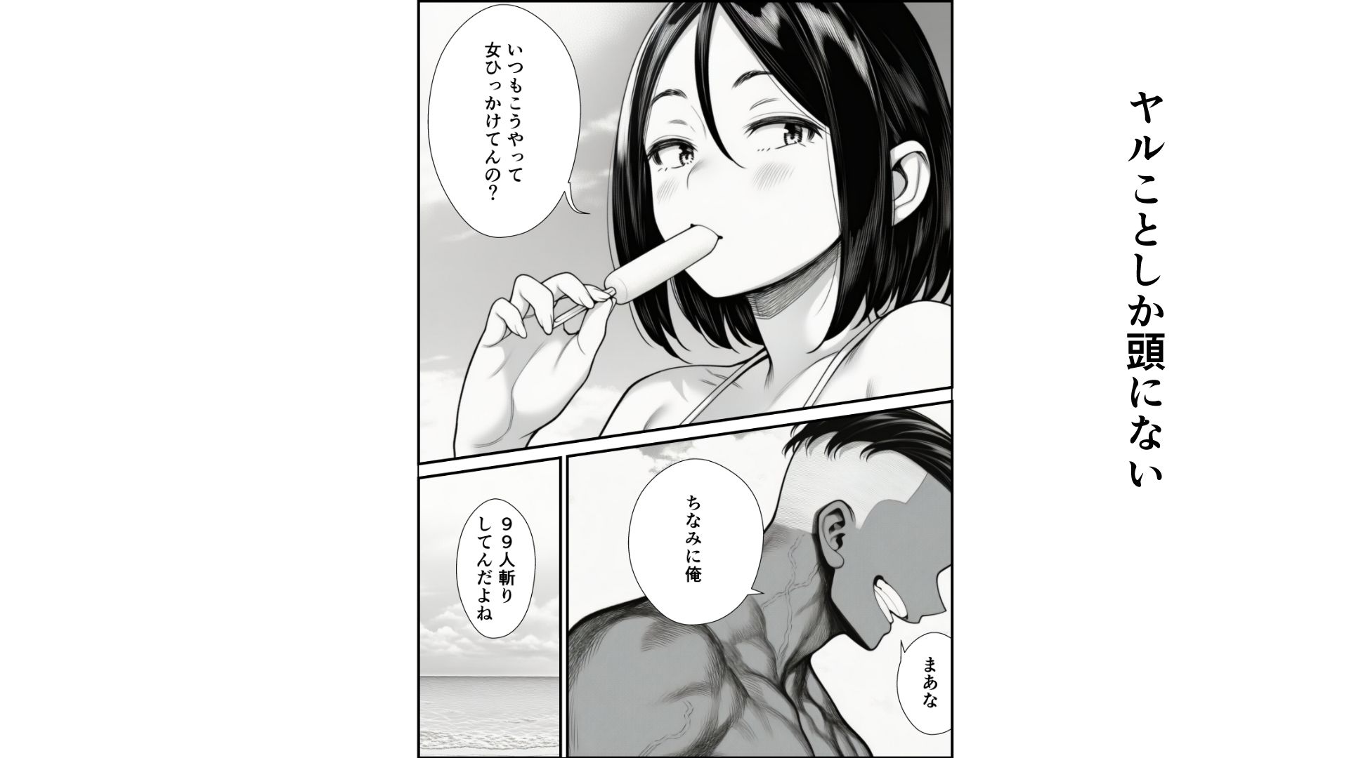 ナンパビーチ - サンプル画像 1