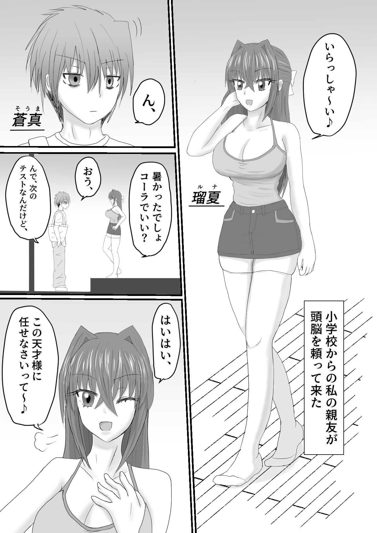 親友じゃイヤ - サンプル画像 1