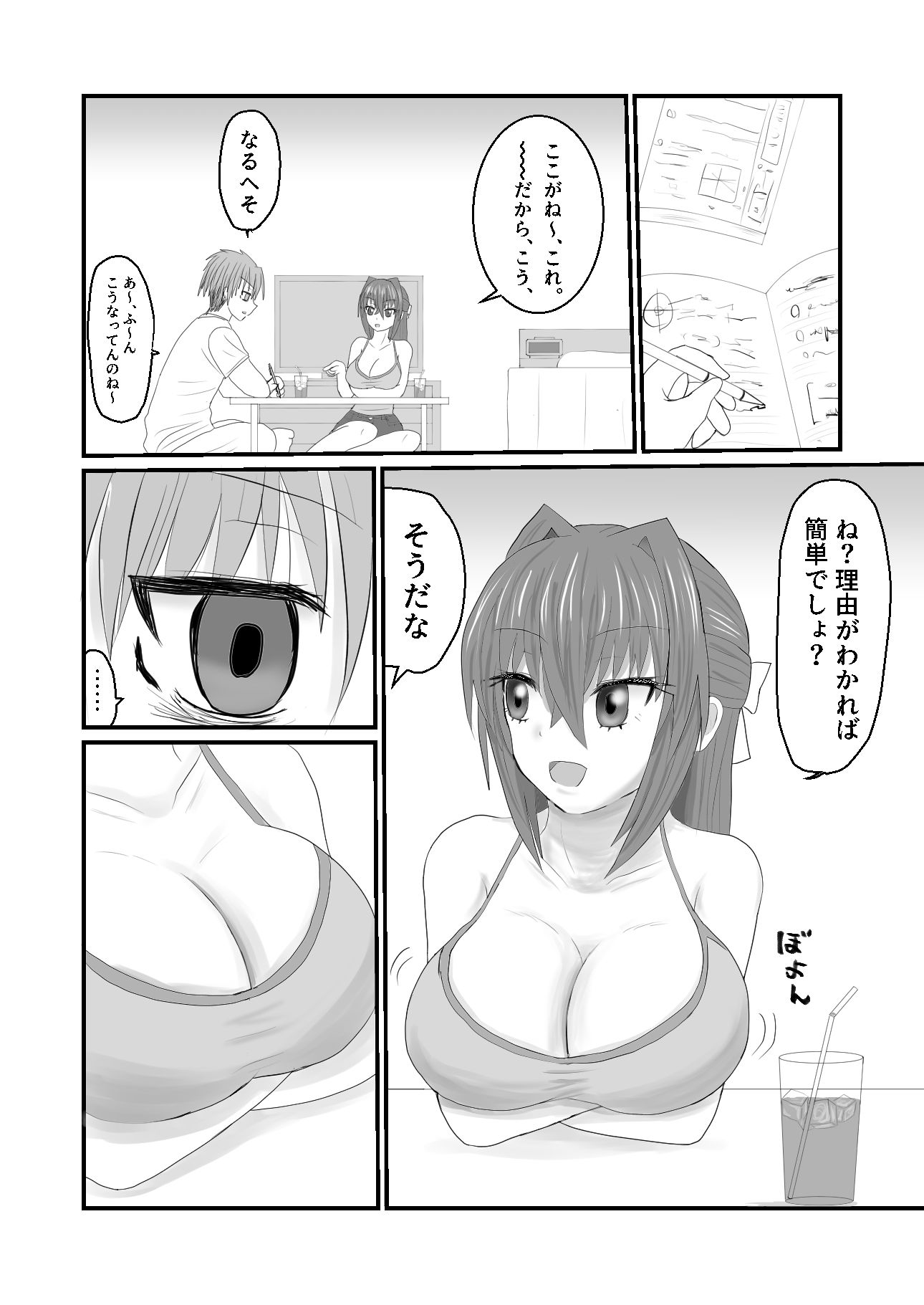 親友じゃイヤ - サンプル画像 2