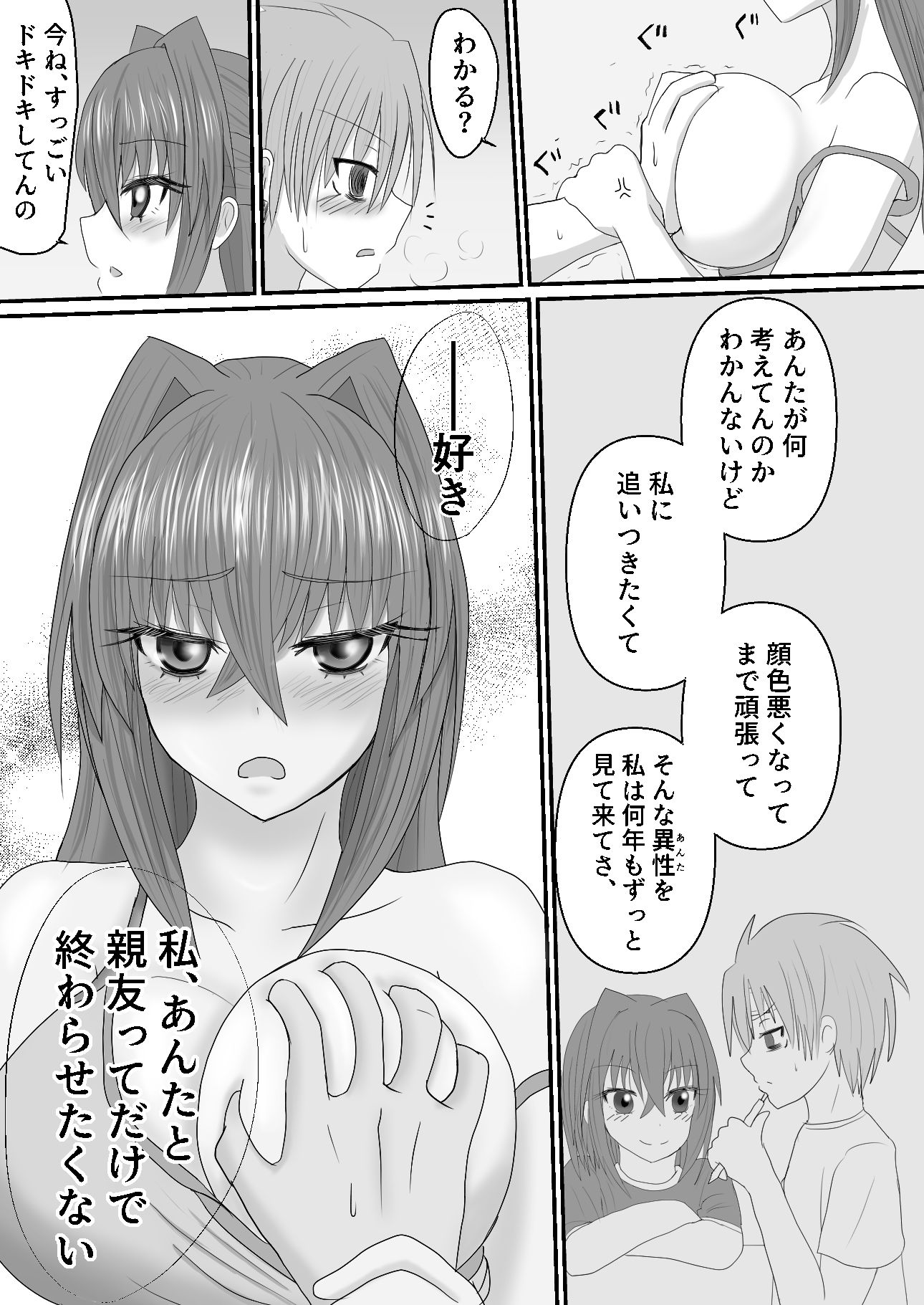 親友じゃイヤ - サンプル画像 3
