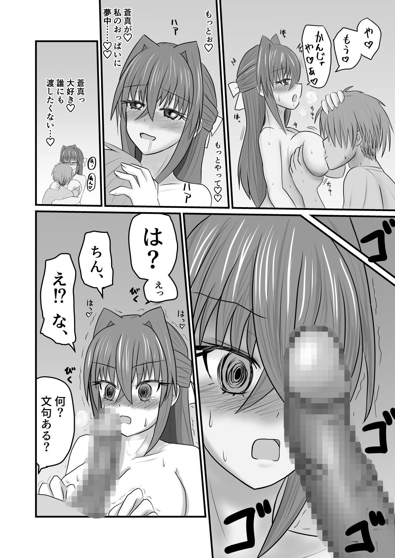 親友じゃイヤ - サンプル画像 5