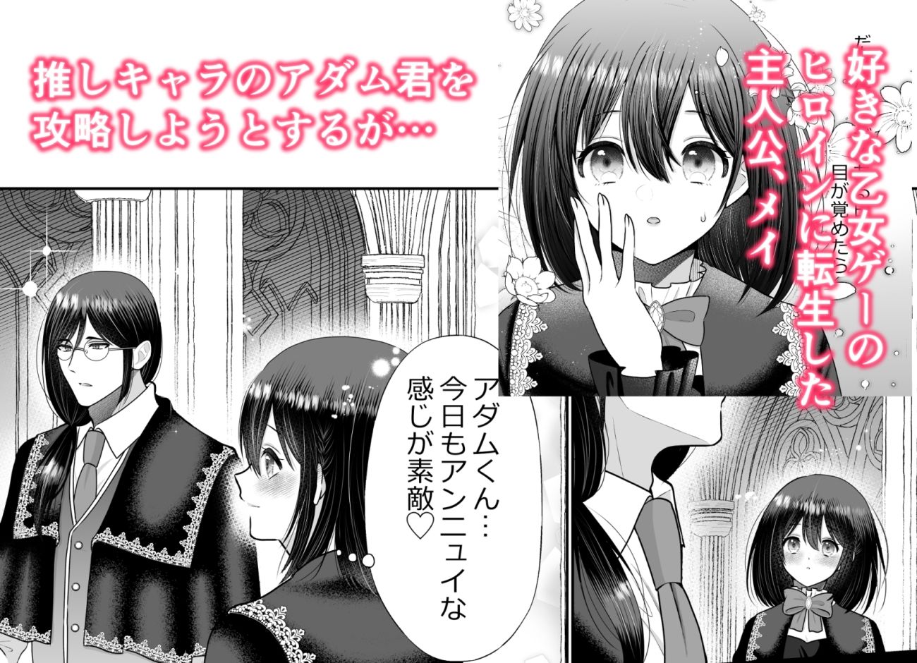 乙女ゲーに転生したら攻略されました - サンプル画像 2