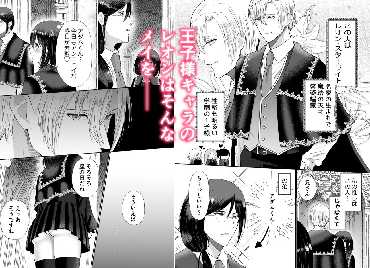 乙女ゲーに転生したら攻略されました - サンプル画像 3
