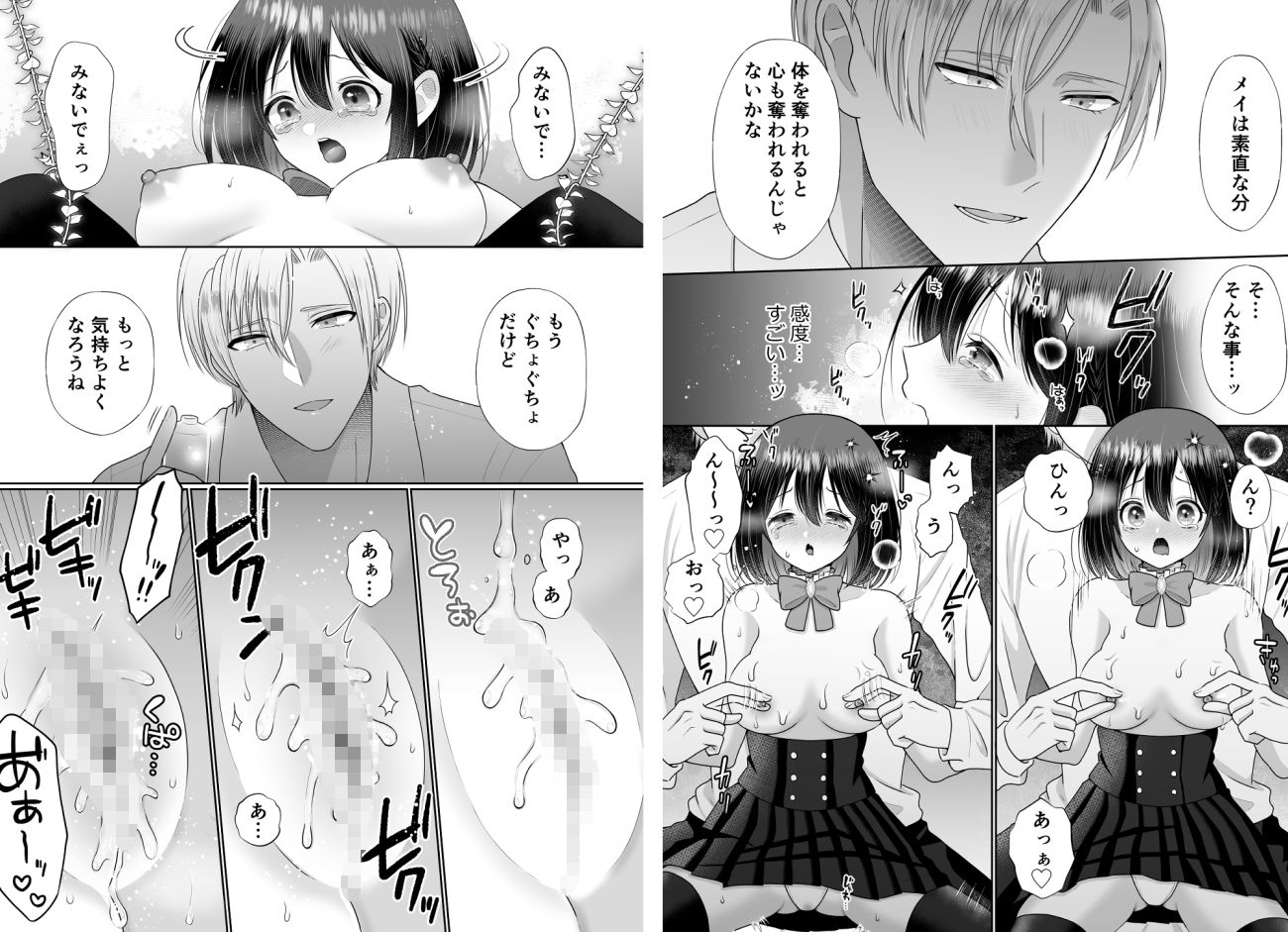 乙女ゲーに転生したら攻略されました - サンプル画像 6