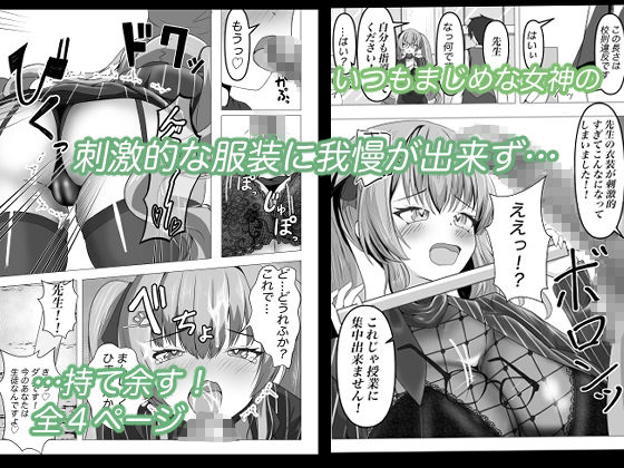 えちちな女神にイタズラしたい！ - サンプル画像 3