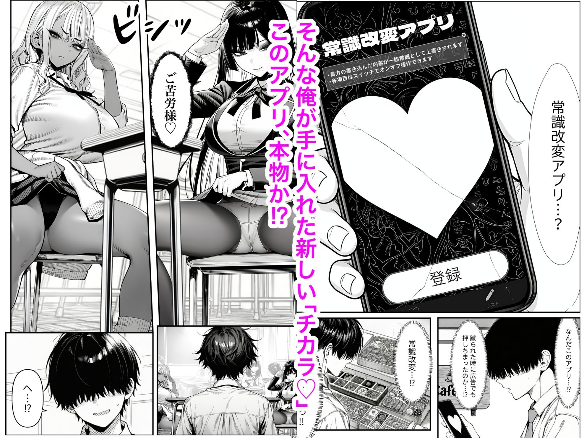 クラスでいじめられている俺、常識改変アプリで学園トップカーストの女子や女教師たちを俺専用の完全同意ハーレム中出し奴●に - サンプル画像 4