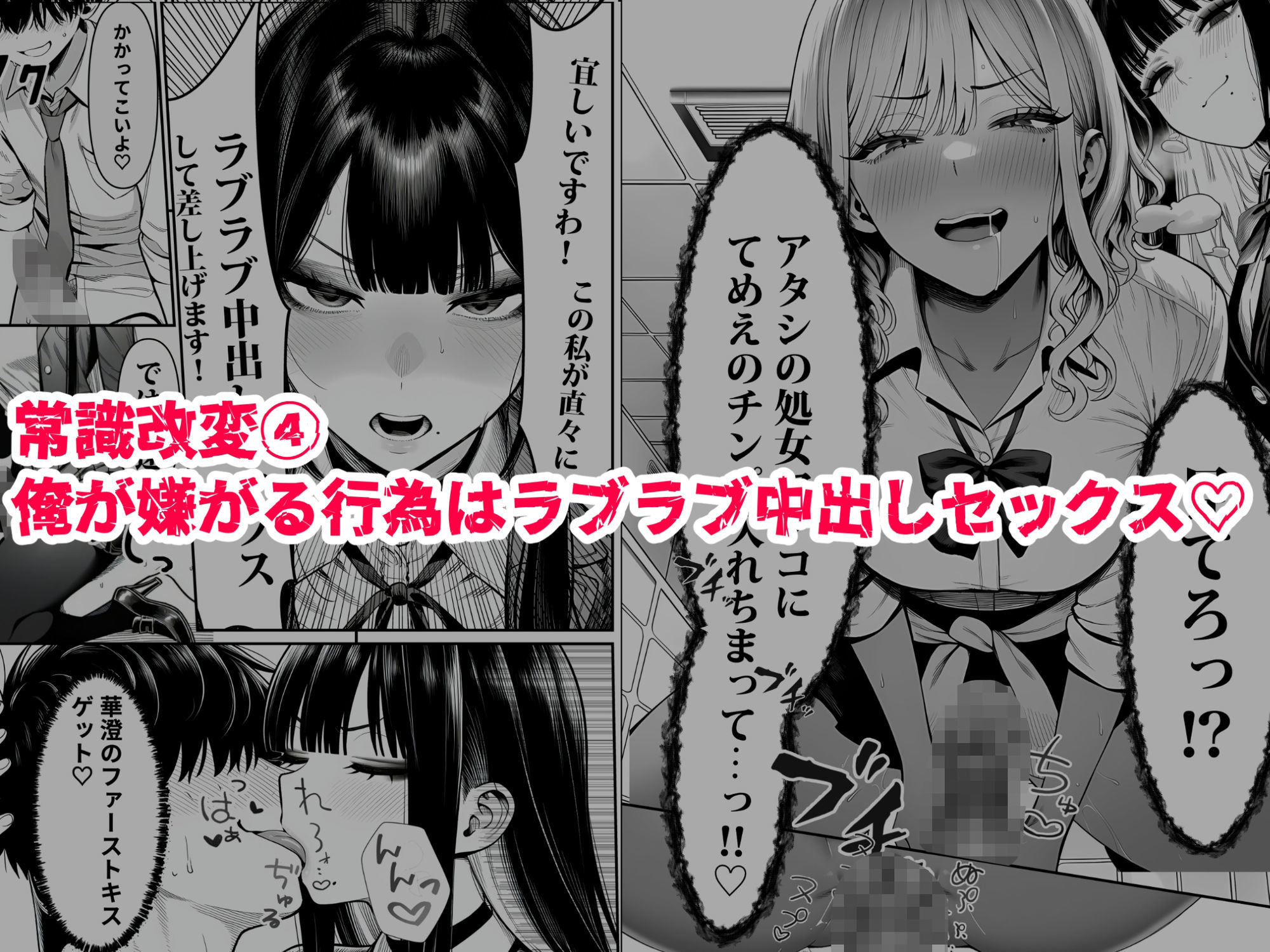 クラスでいじめられている俺、常識改変アプリで学園トップカーストの女子や女教師たちを俺専用の完全同意ハーレム中出し奴●に - サンプル画像 5