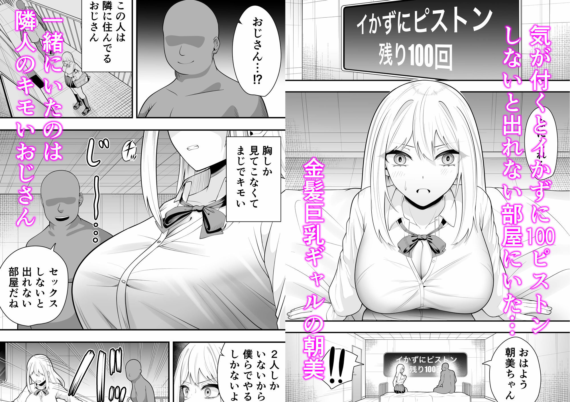 金髪ギャルと100ピストンしないと出れない部屋 - サンプル画像 1