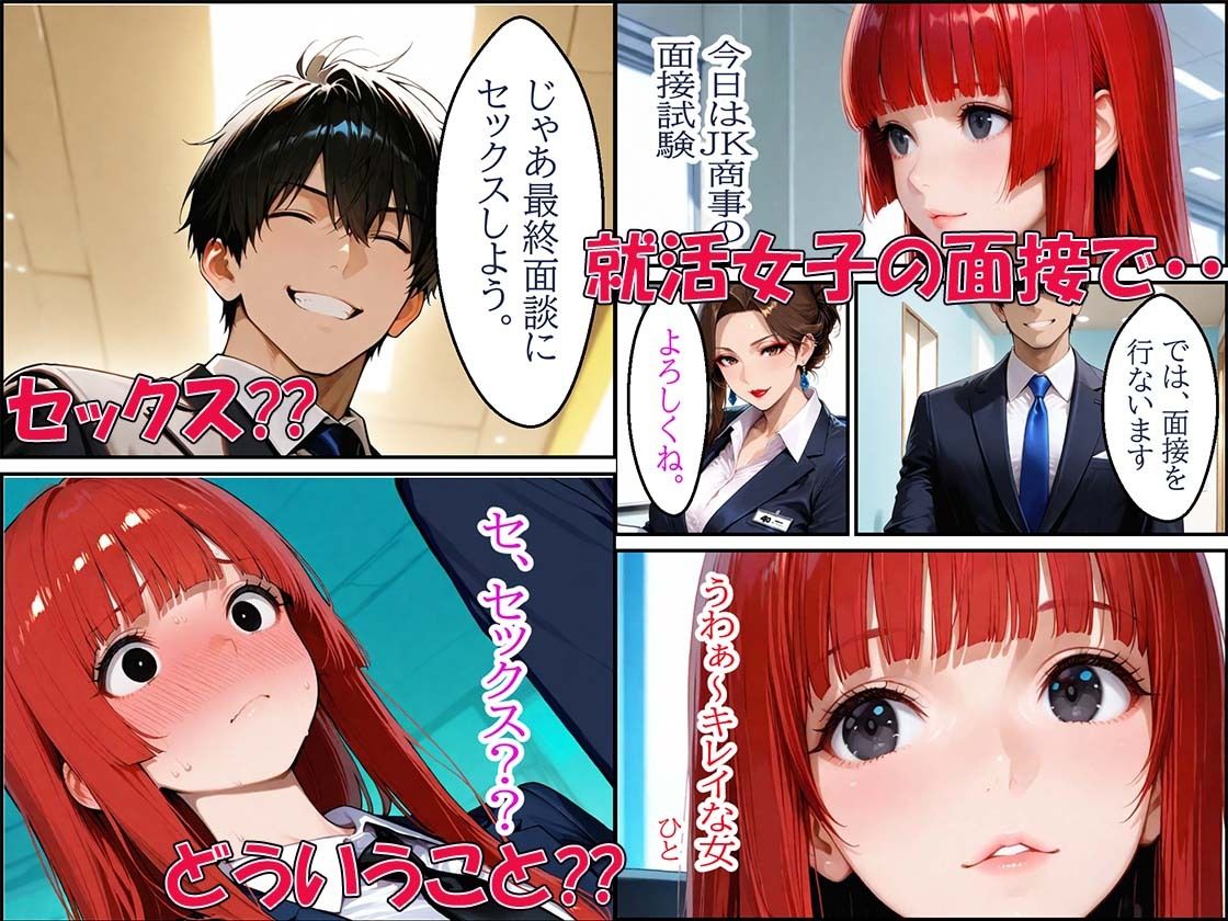 就活で睾丸なでなでやイマラチオからごっくん顔射膣内射精のご奉仕セックスでイッパツ内定するお話し - サンプル画像 3
