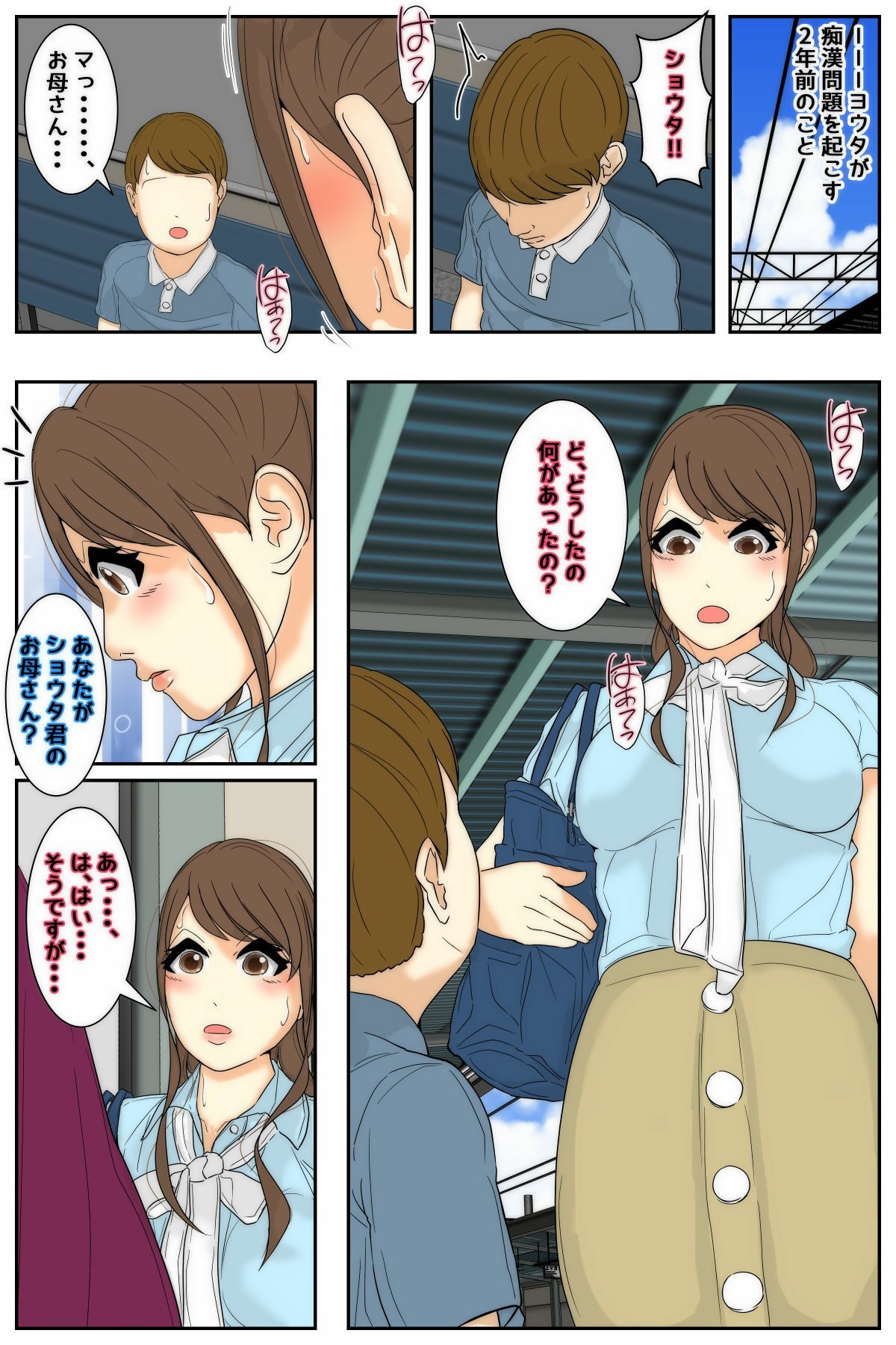 俺のママは校長兄弟に脅された。 出会い編 前編 - サンプル画像 1