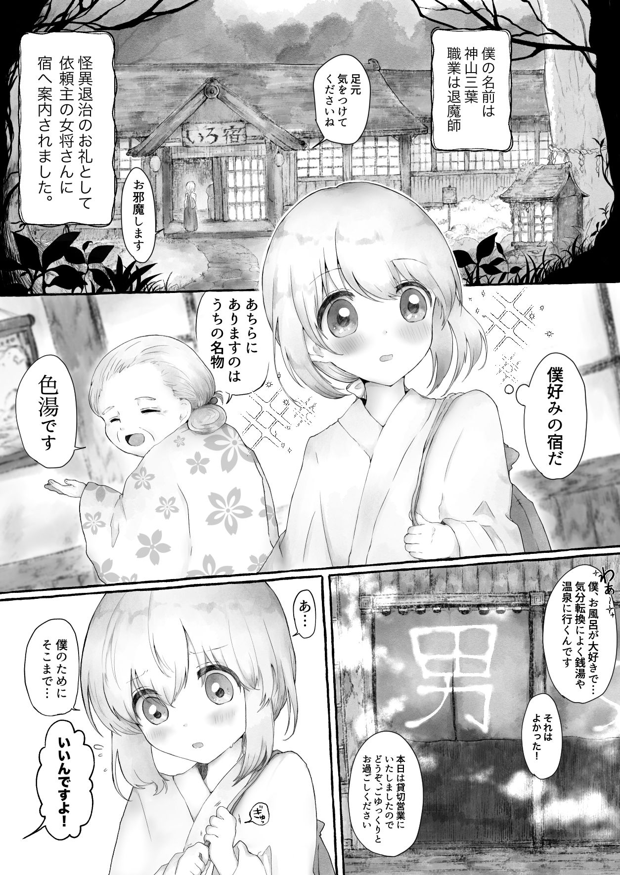 まら湯〜異形に犯●れる男の娘のお話2〜 - サンプル画像 1