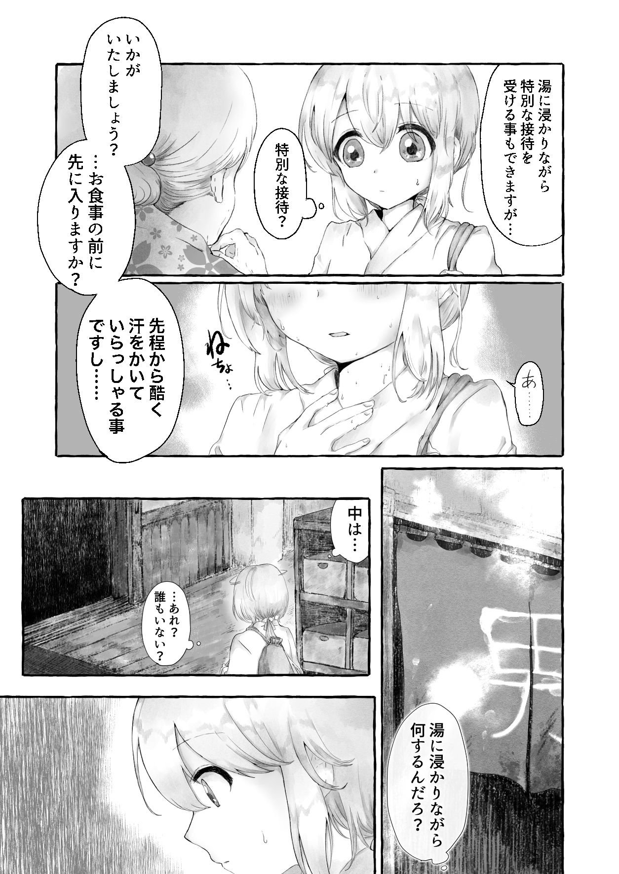 まら湯〜異形に犯●れる男の娘のお話2〜 - サンプル画像 2