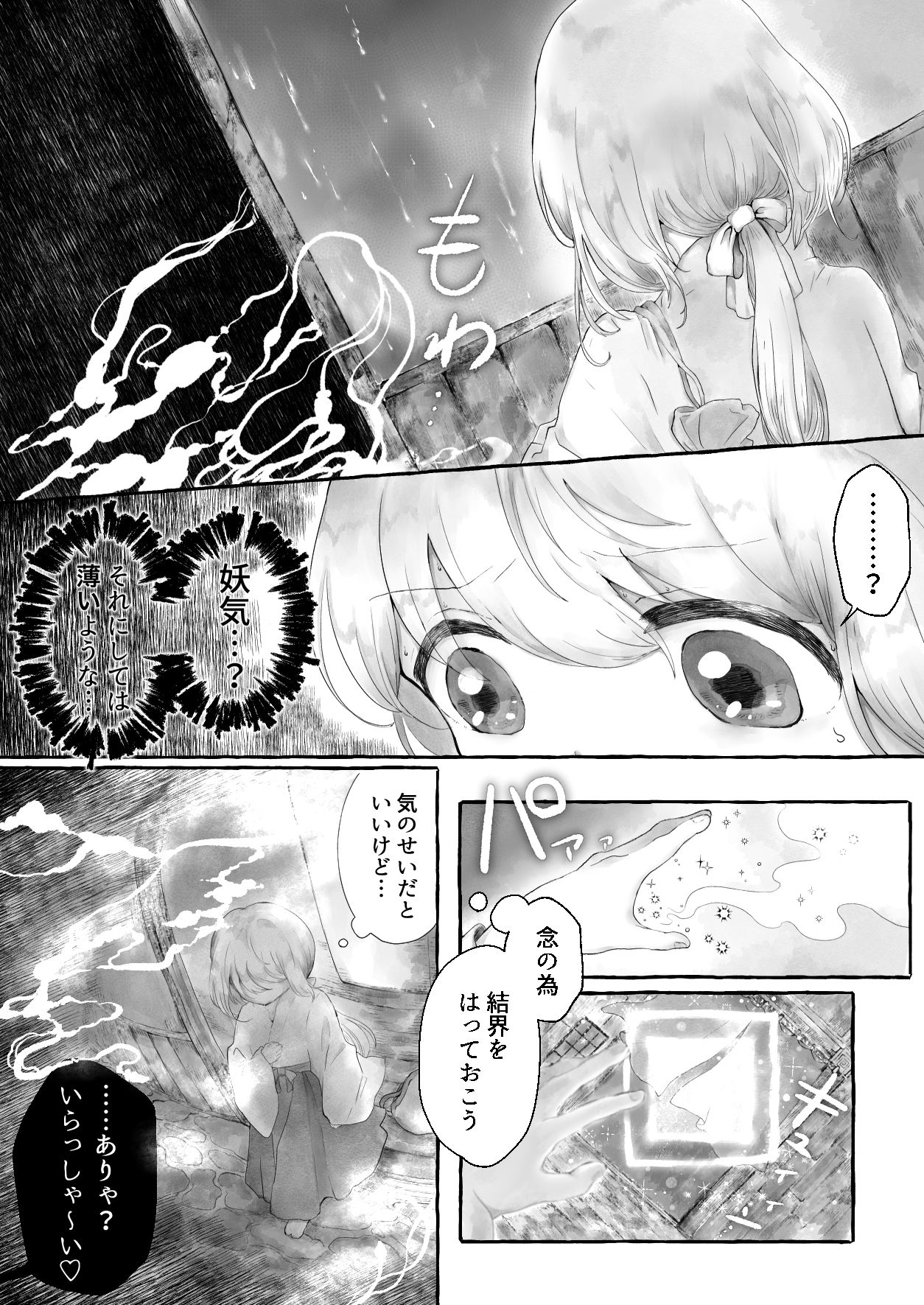 まら湯〜異形に犯●れる男の娘のお話2〜 - サンプル画像 3