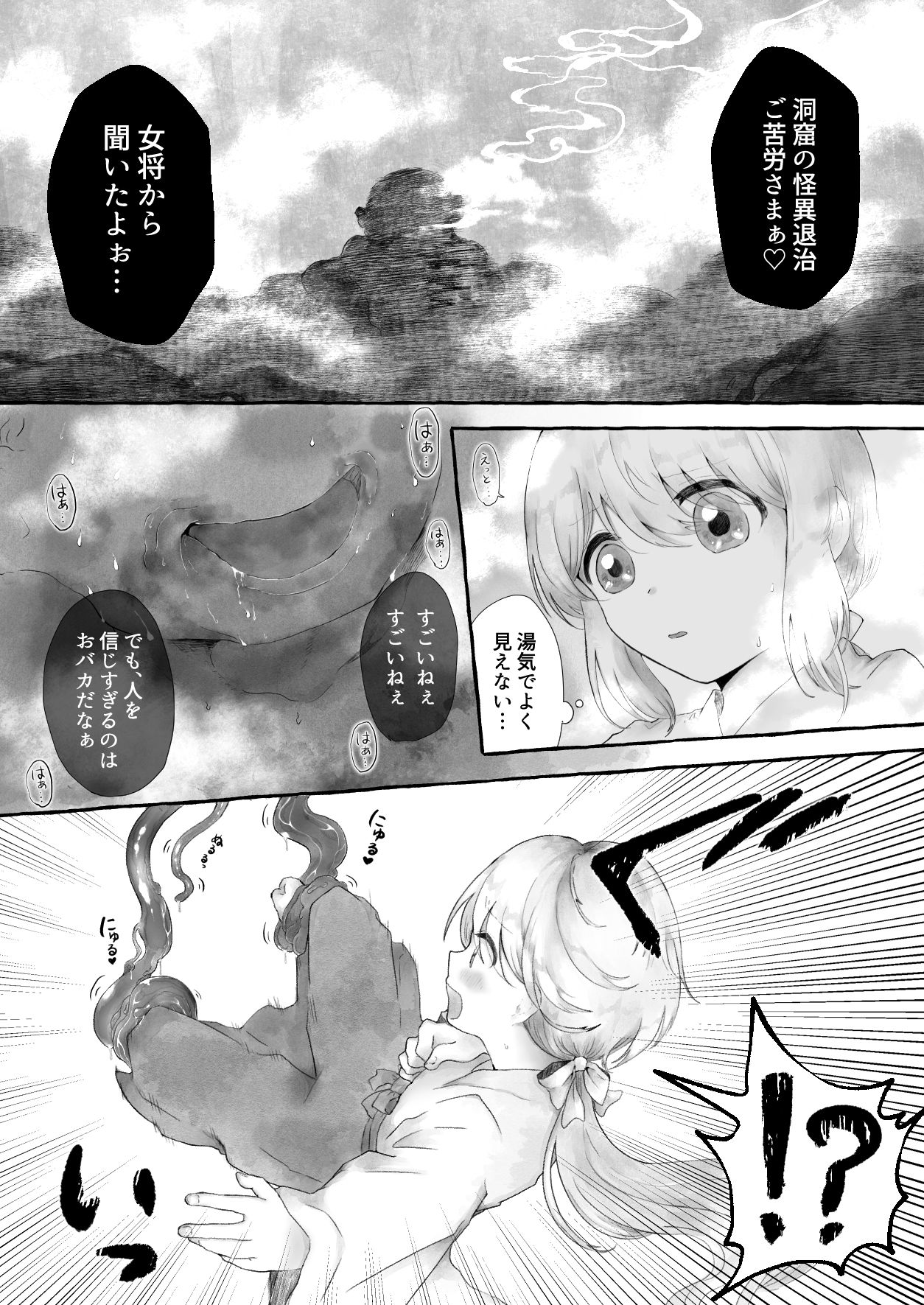 まら湯〜異形に犯●れる男の娘のお話2〜 - サンプル画像 4