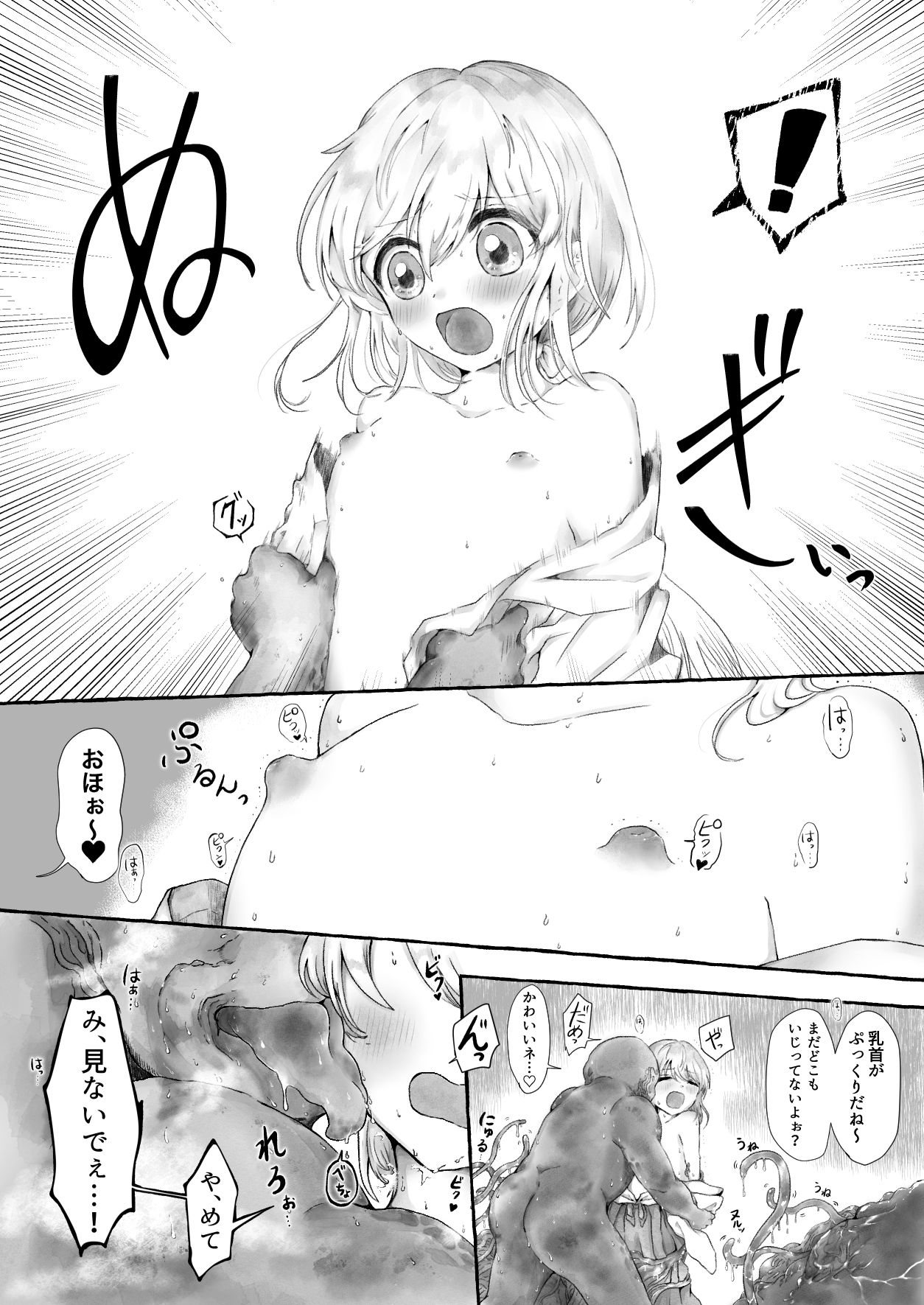 まら湯〜異形に犯●れる男の娘のお話2〜 - サンプル画像 7