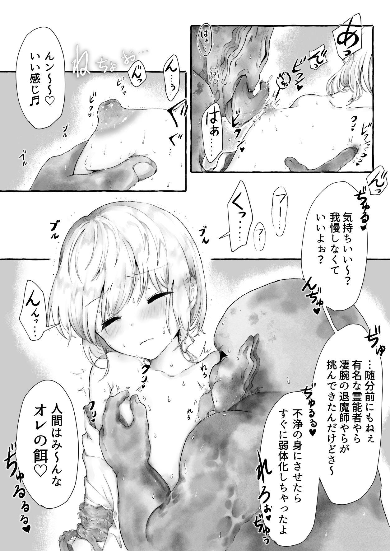 まら湯〜異形に犯●れる男の娘のお話2〜 - サンプル画像 9