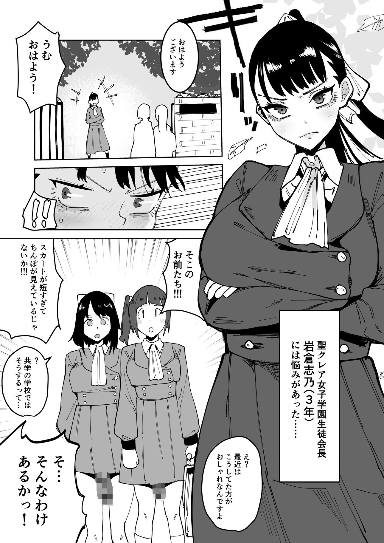 自分以外全員ふたなり女子学園 -二 倫理擾乱生徒会長啓蒙編 - サンプル画像 1