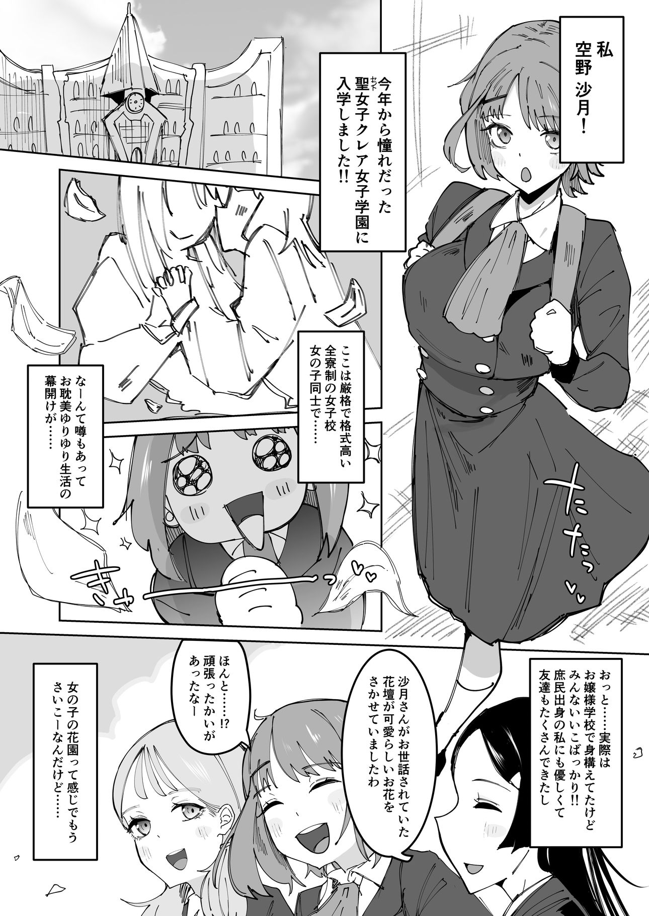 自分以外全員ふたなり女子学園 -二 倫理擾乱生徒会長啓蒙編 - サンプル画像 4