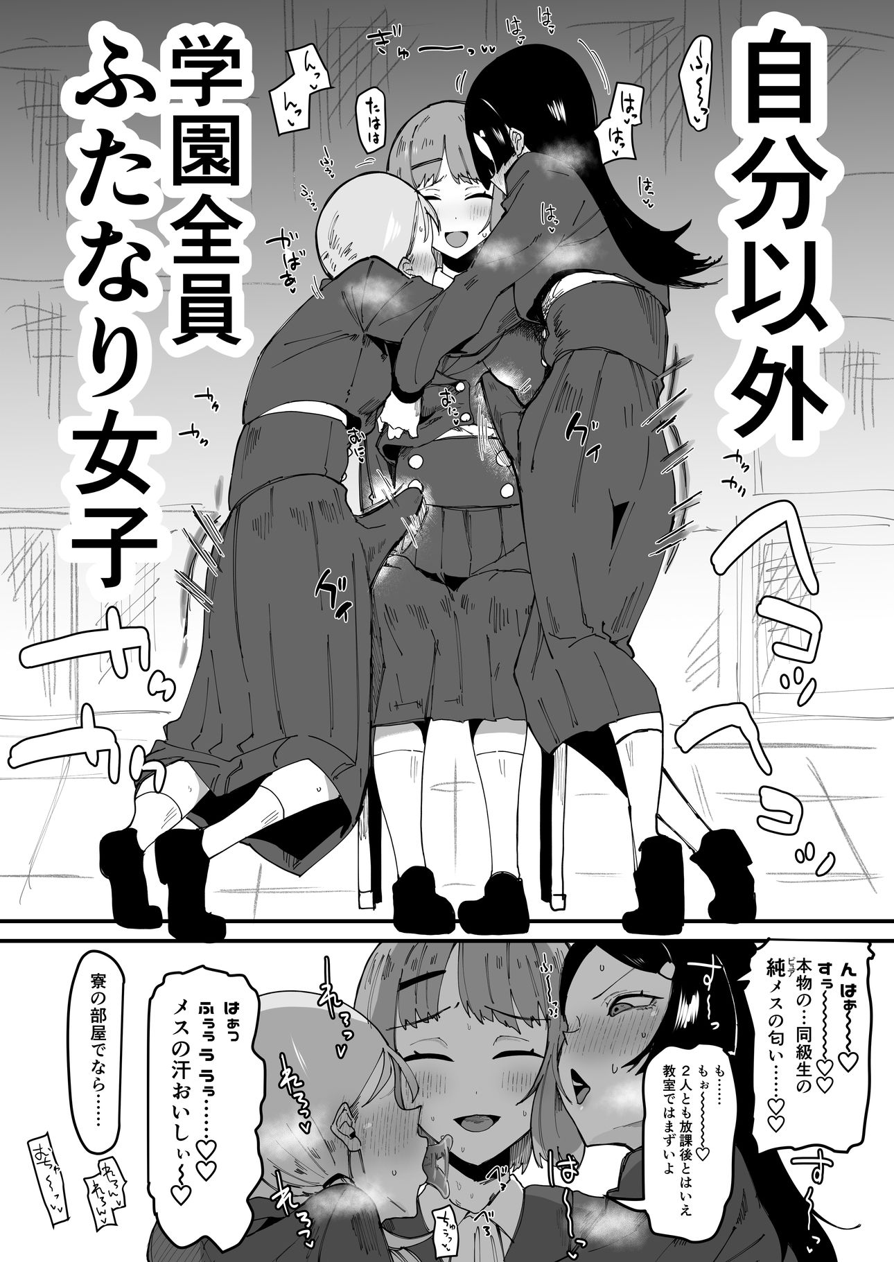 自分以外全員ふたなり女子学園 -二 倫理擾乱生徒会長啓蒙編 - サンプル画像 5