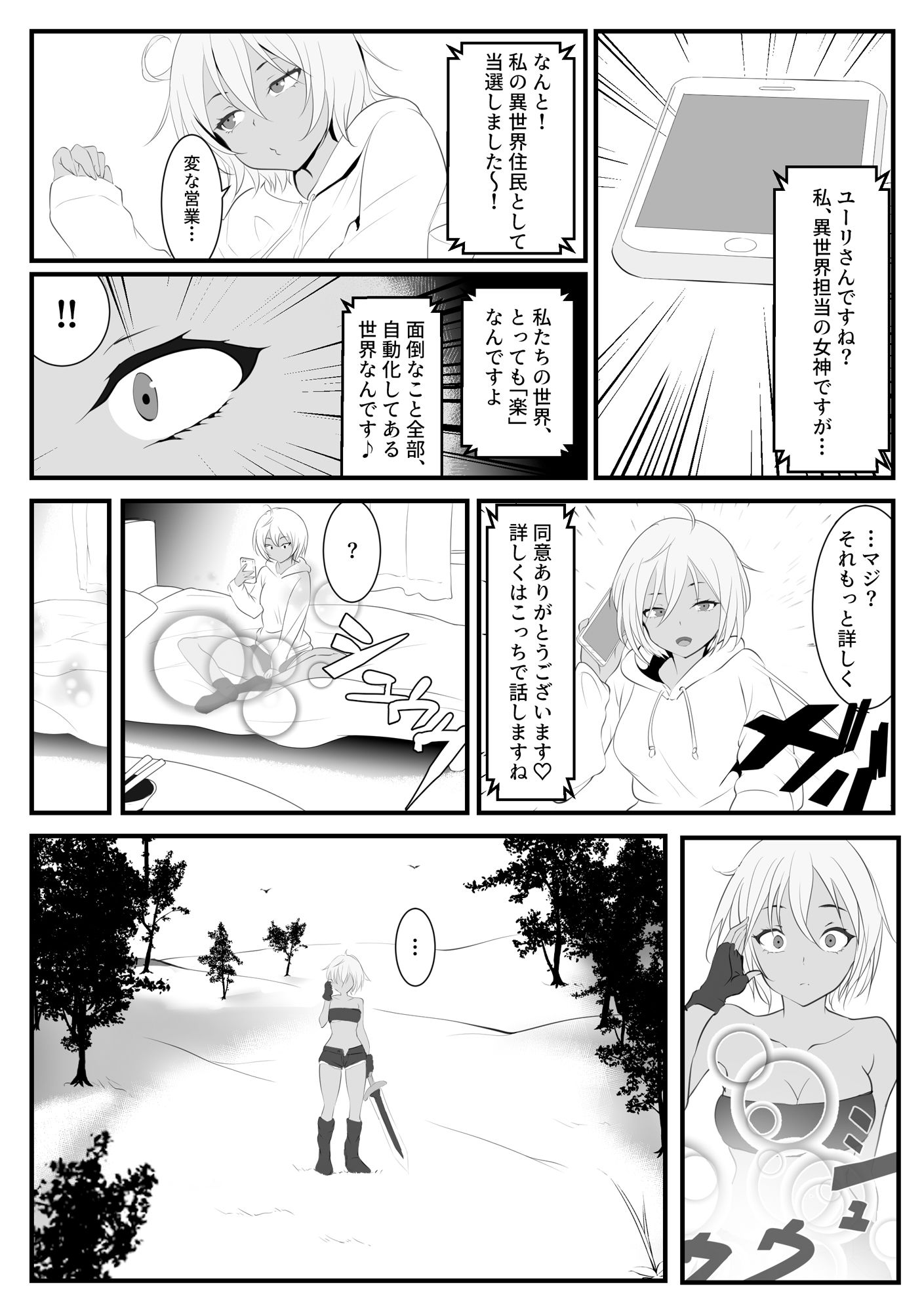 異世界にきたらオートコマンドしか許されませんでした - サンプル画像 4