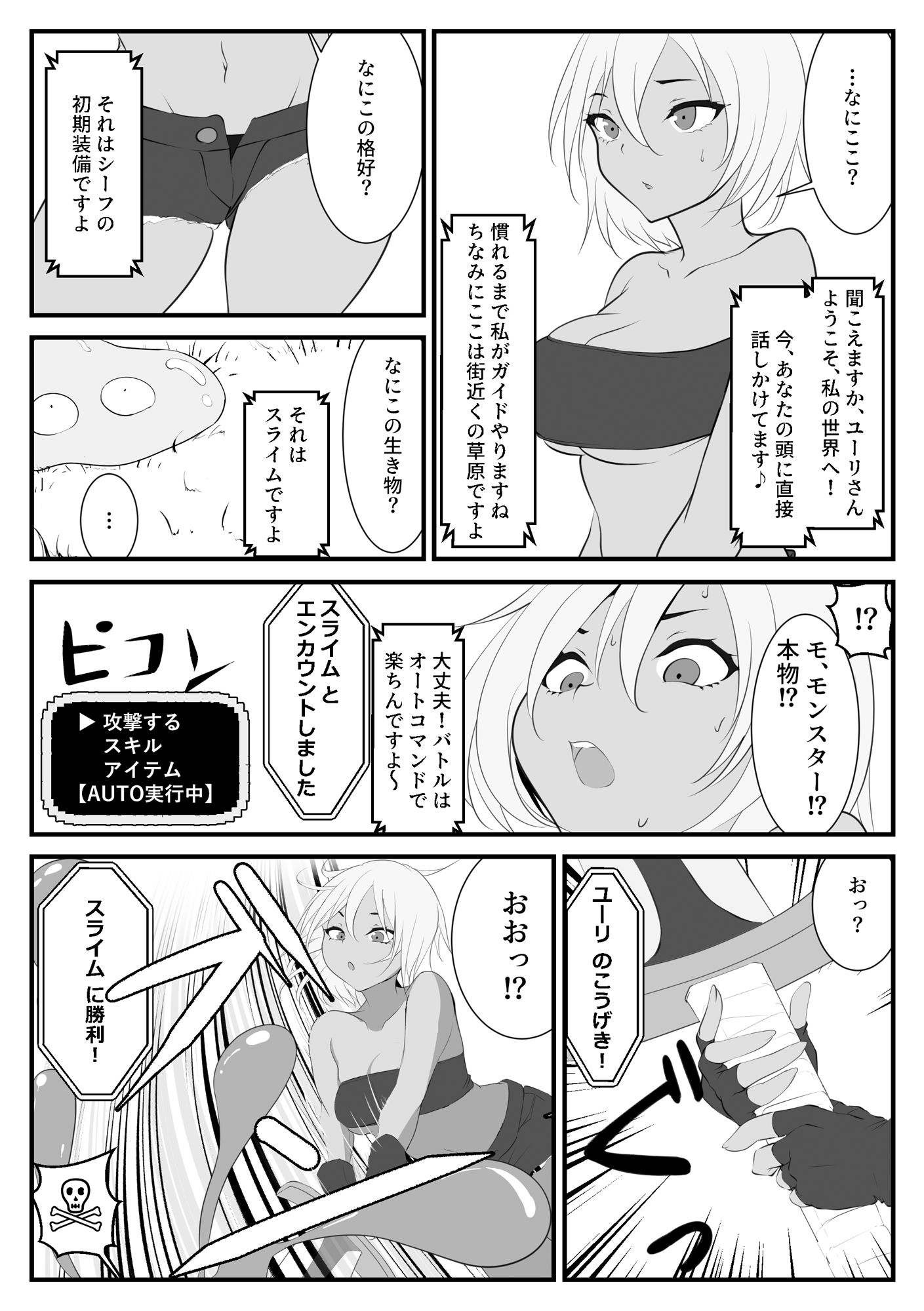 異世界にきたらオートコマンドしか許されませんでした - サンプル画像 5