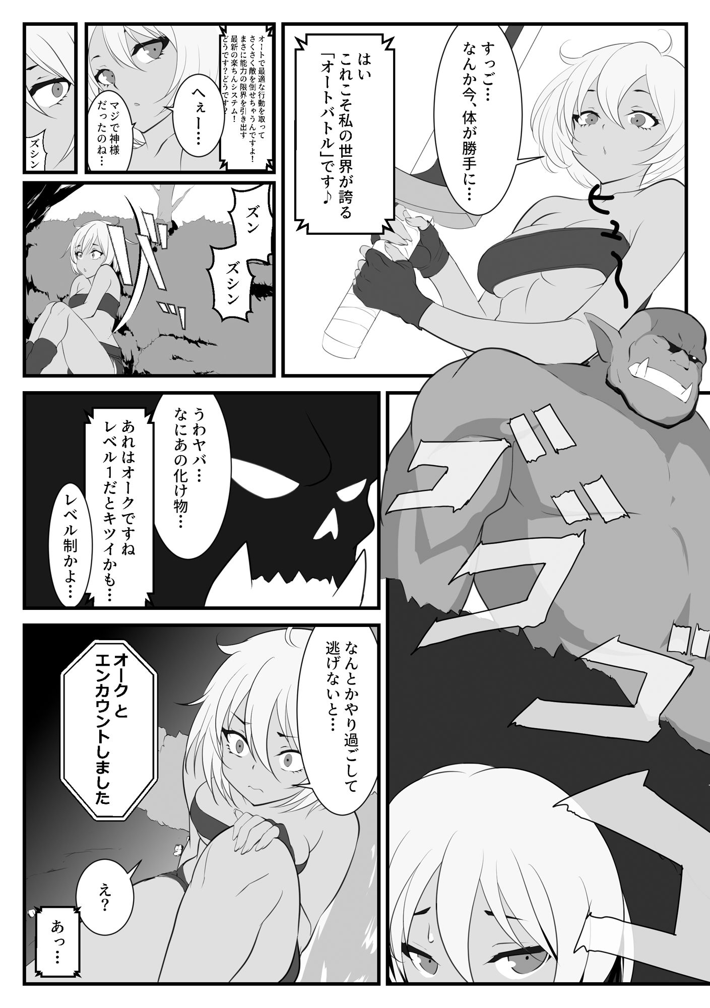 異世界にきたらオートコマンドしか許されませんでした - サンプル画像 6