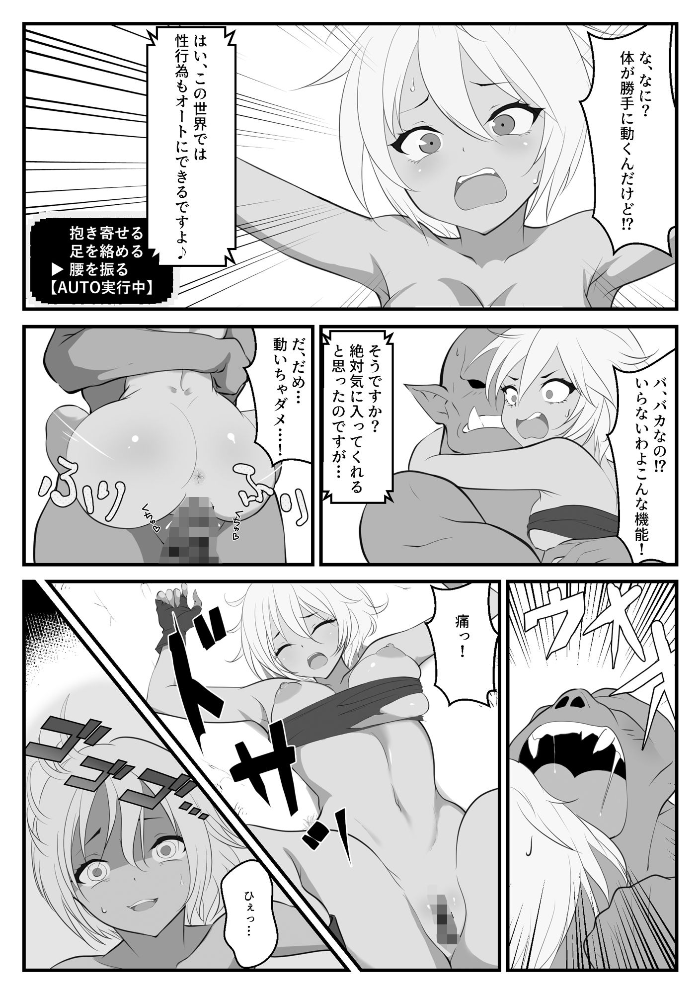 異世界にきたらオートコマンドしか許されませんでした - サンプル画像 10