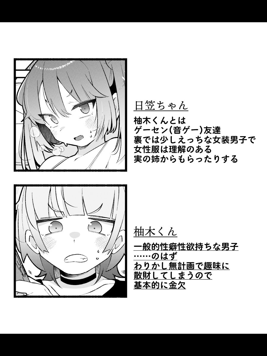 柚木くんのラブホ地獄（ヘル）（はーと）〜調子に乗ってる女装男子をデカちんでメス顔にさせる話〜 - サンプル画像 5