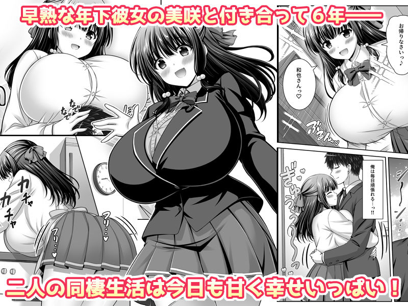 早熟カノジョは背伸びしたい！3 - サンプル画像 1