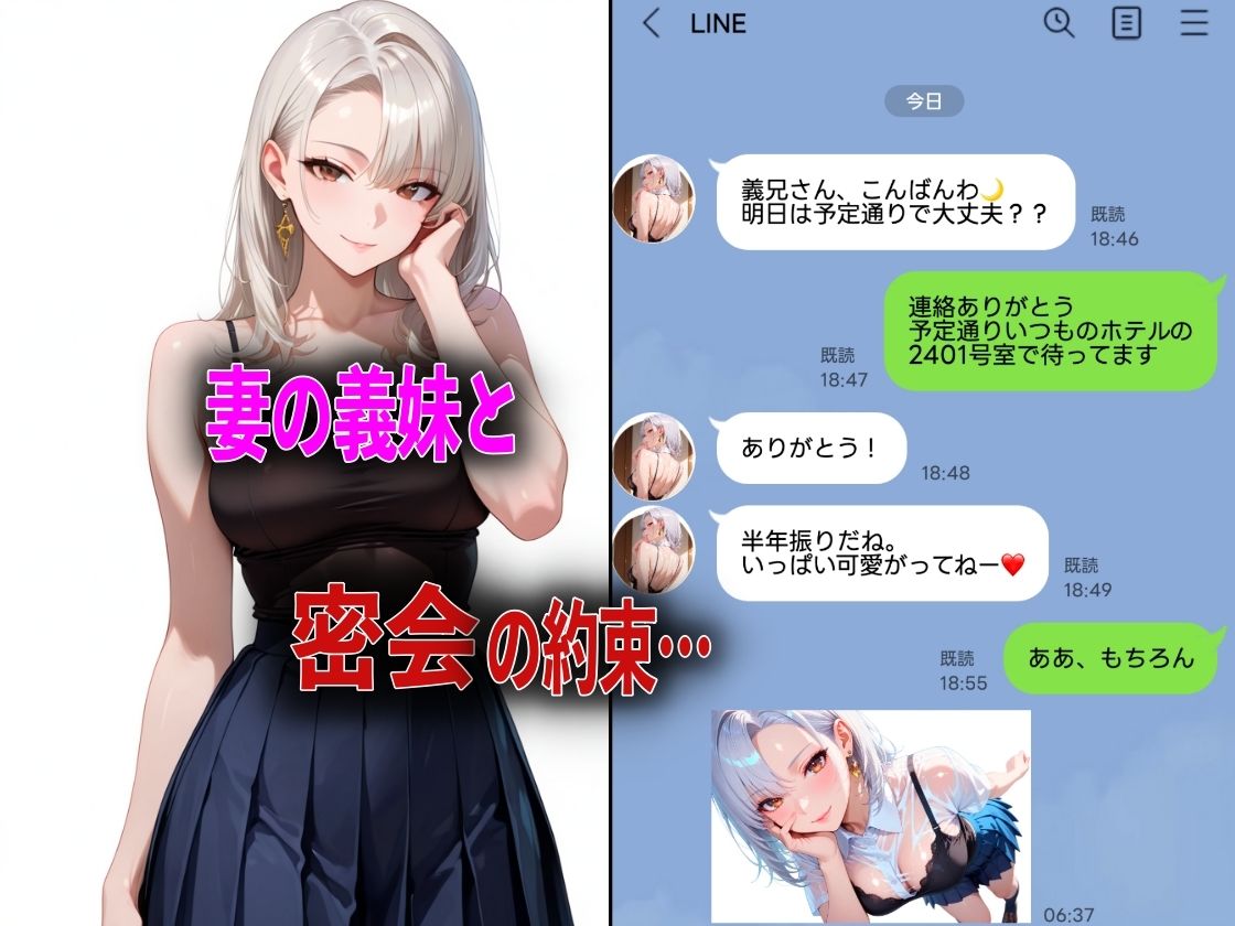 妻に隠れて義妹と中出し不倫NTR - サンプル画像 1