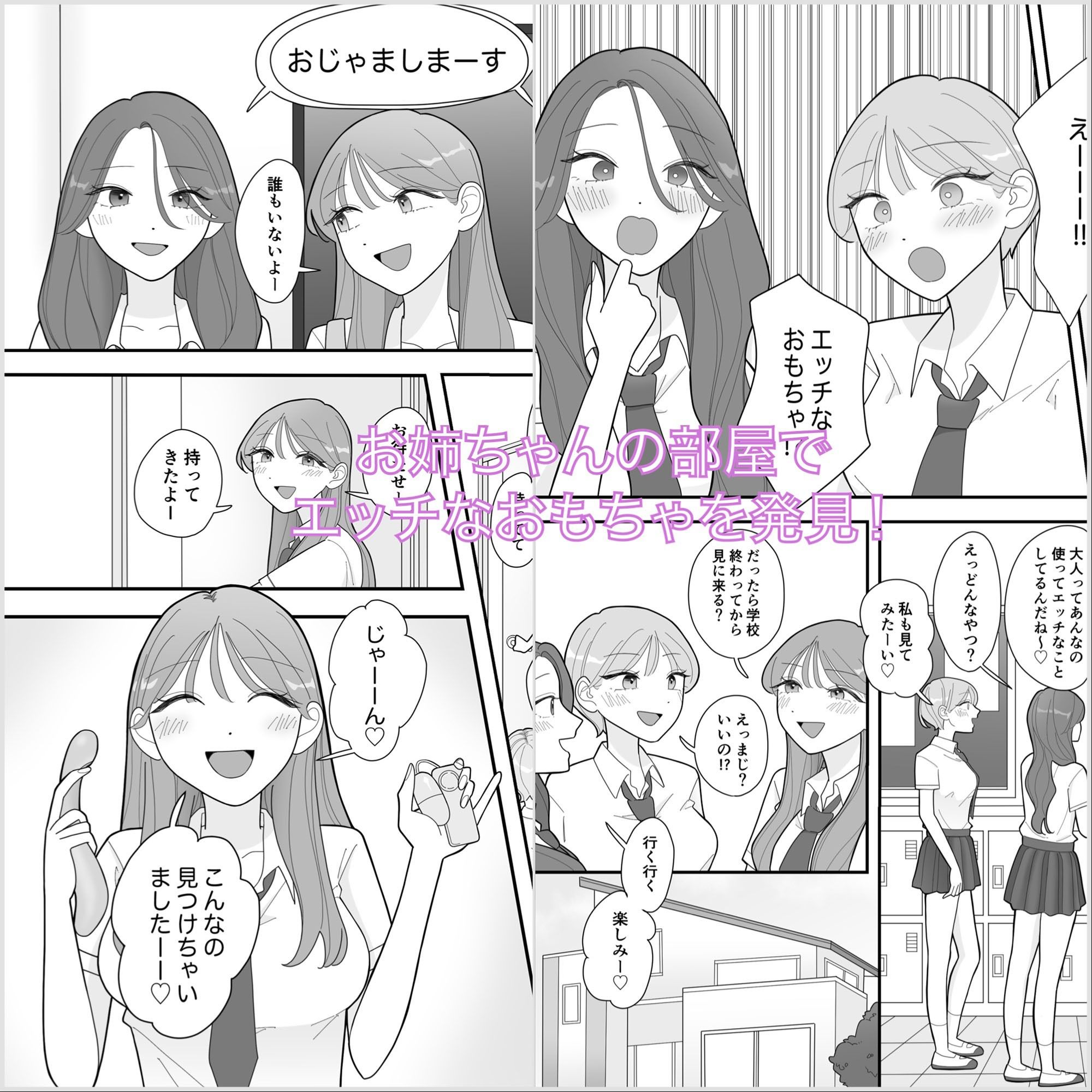 セックス未経験の私が友達ふたりと百合えっちする話 - サンプル画像 1