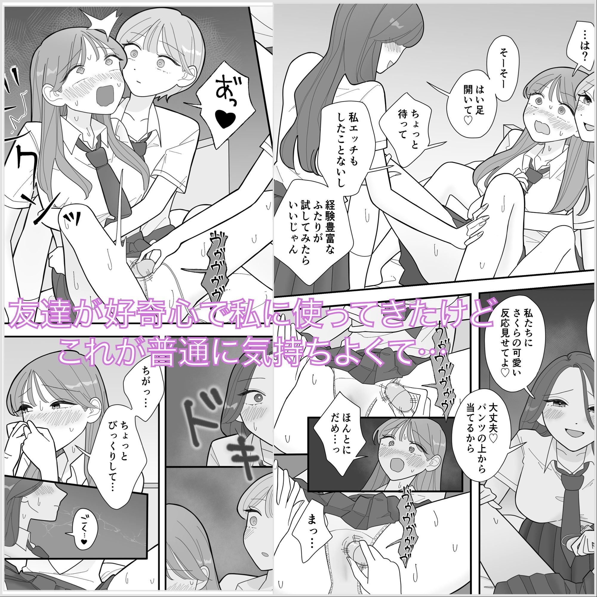 セックス未経験の私が友達ふたりと百合えっちする話 - サンプル画像 2
