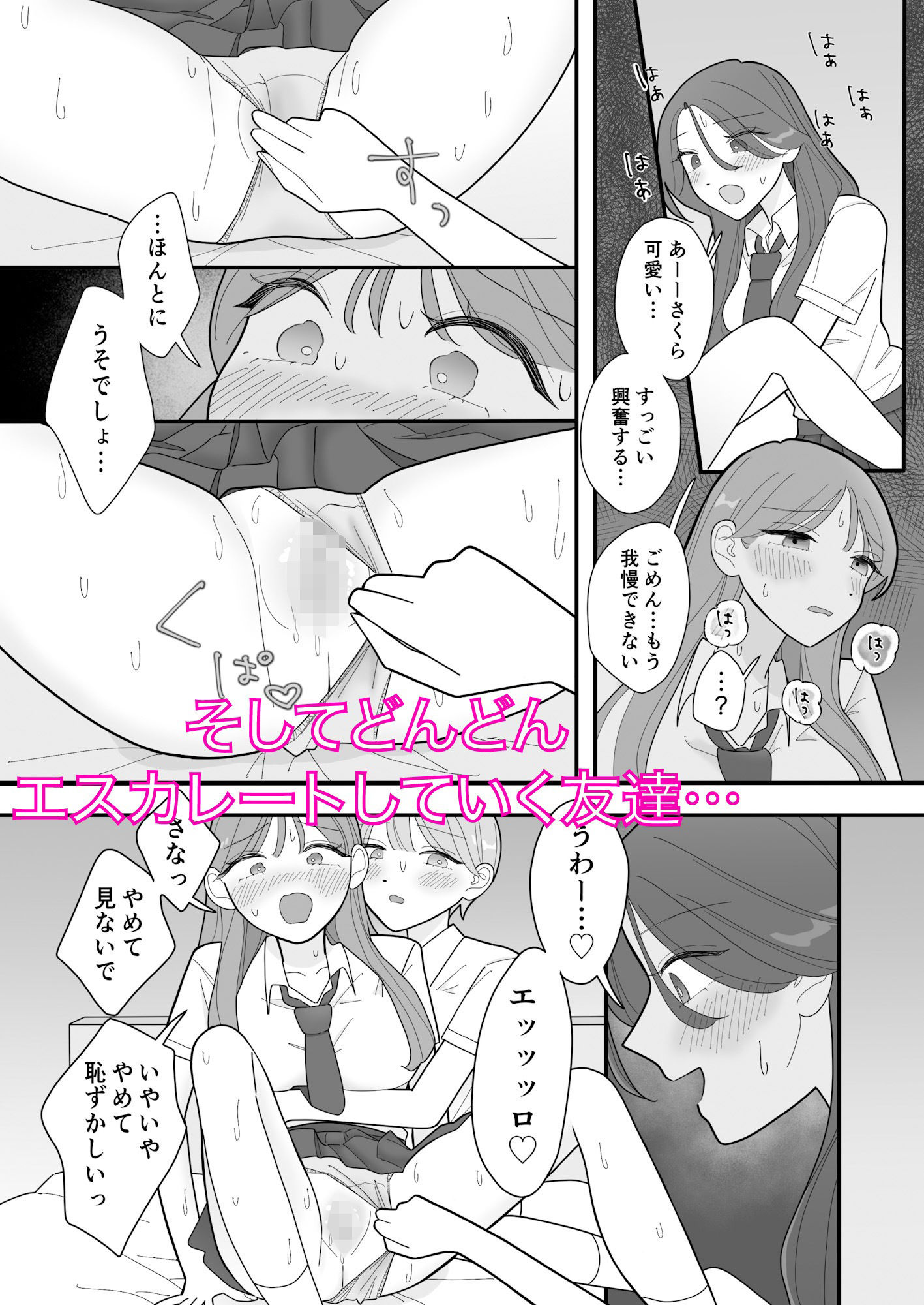 セックス未経験の私が友達ふたりと百合えっちする話 - サンプル画像 3