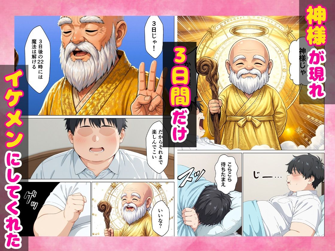ブサイクな俺がイケメンに生まれ変わって3日間ギャルと濃厚セックスして中出しまでした話 - サンプル画像 3