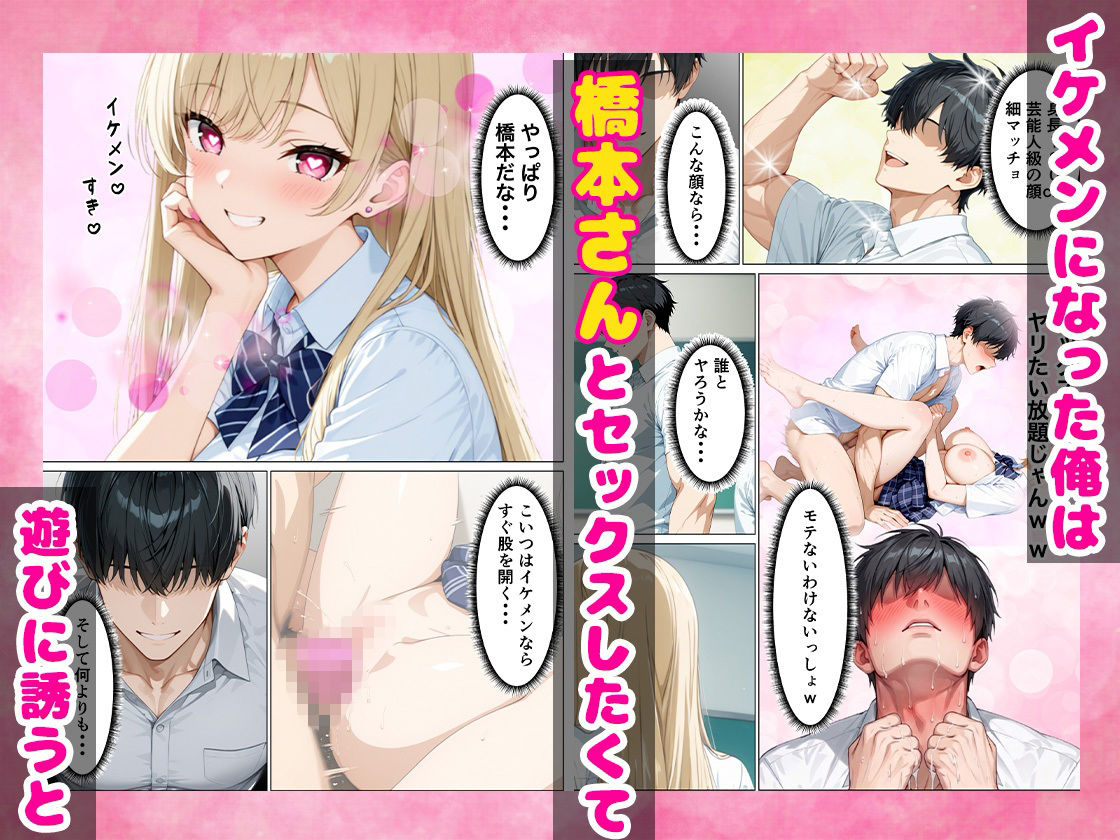 ブサイクな俺がイケメンに生まれ変わって3日間ギャルと濃厚セックスして中出しまでした話 - サンプル画像 4