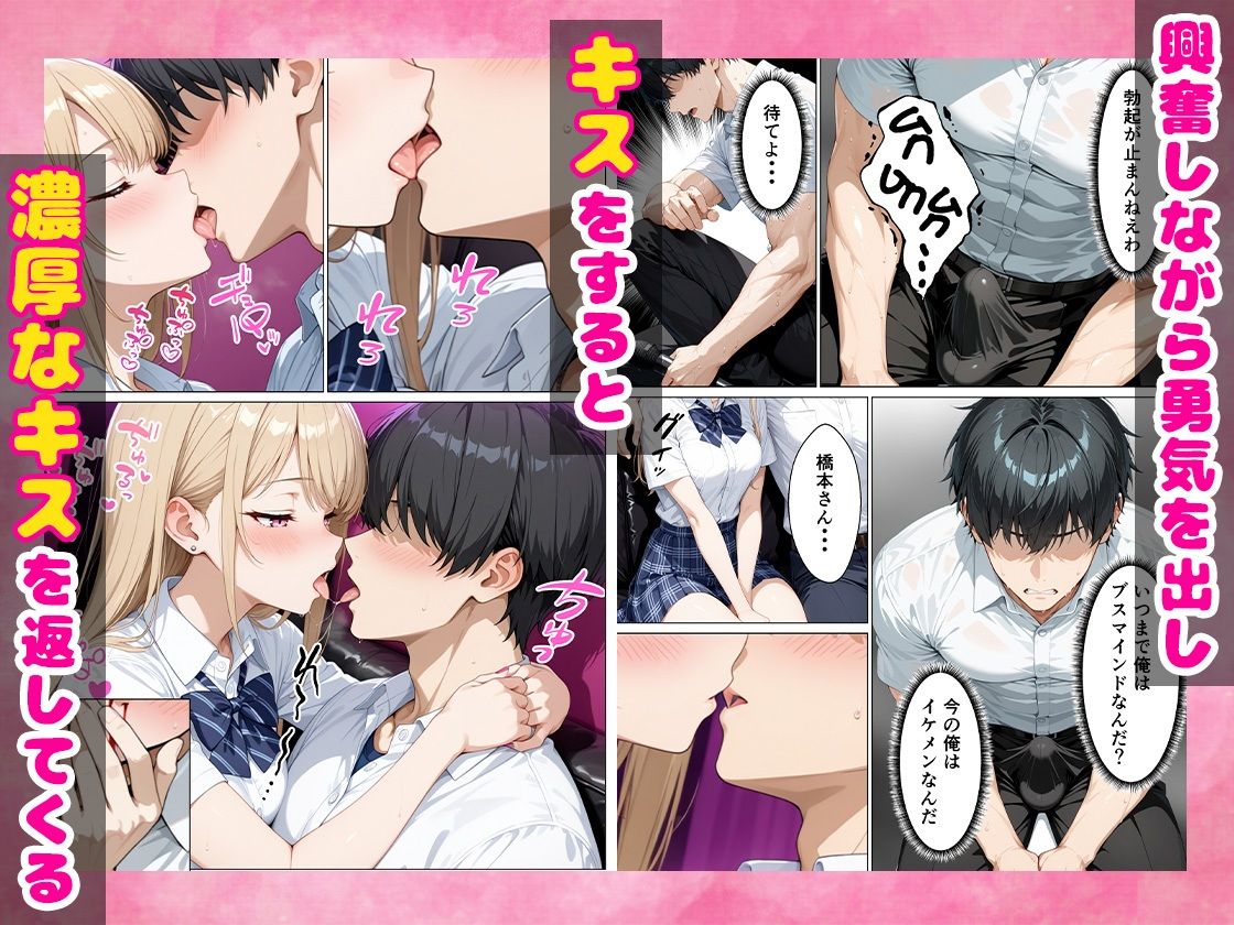 ブサイクな俺がイケメンに生まれ変わって3日間ギャルと濃厚セックスして中出しまでした話 - サンプル画像 6