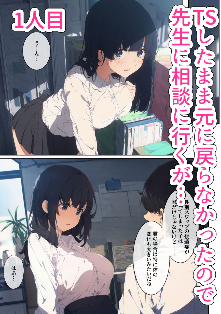 ♂♀性別スワップで起きたコト。 - サンプル画像 1