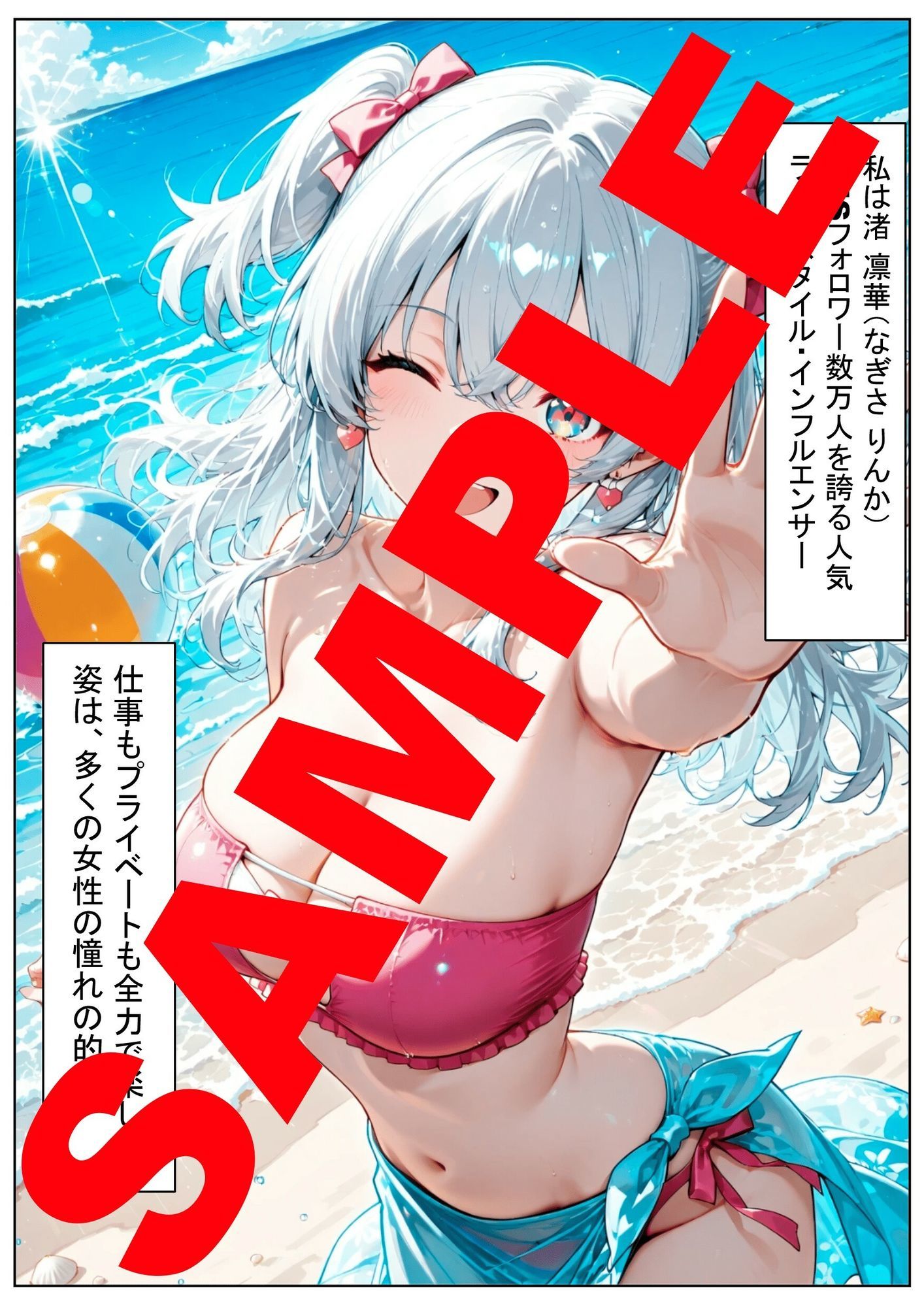 潮騒の監禁者〜縛られた裸身と、潮風の記憶〜 - サンプル画像 1